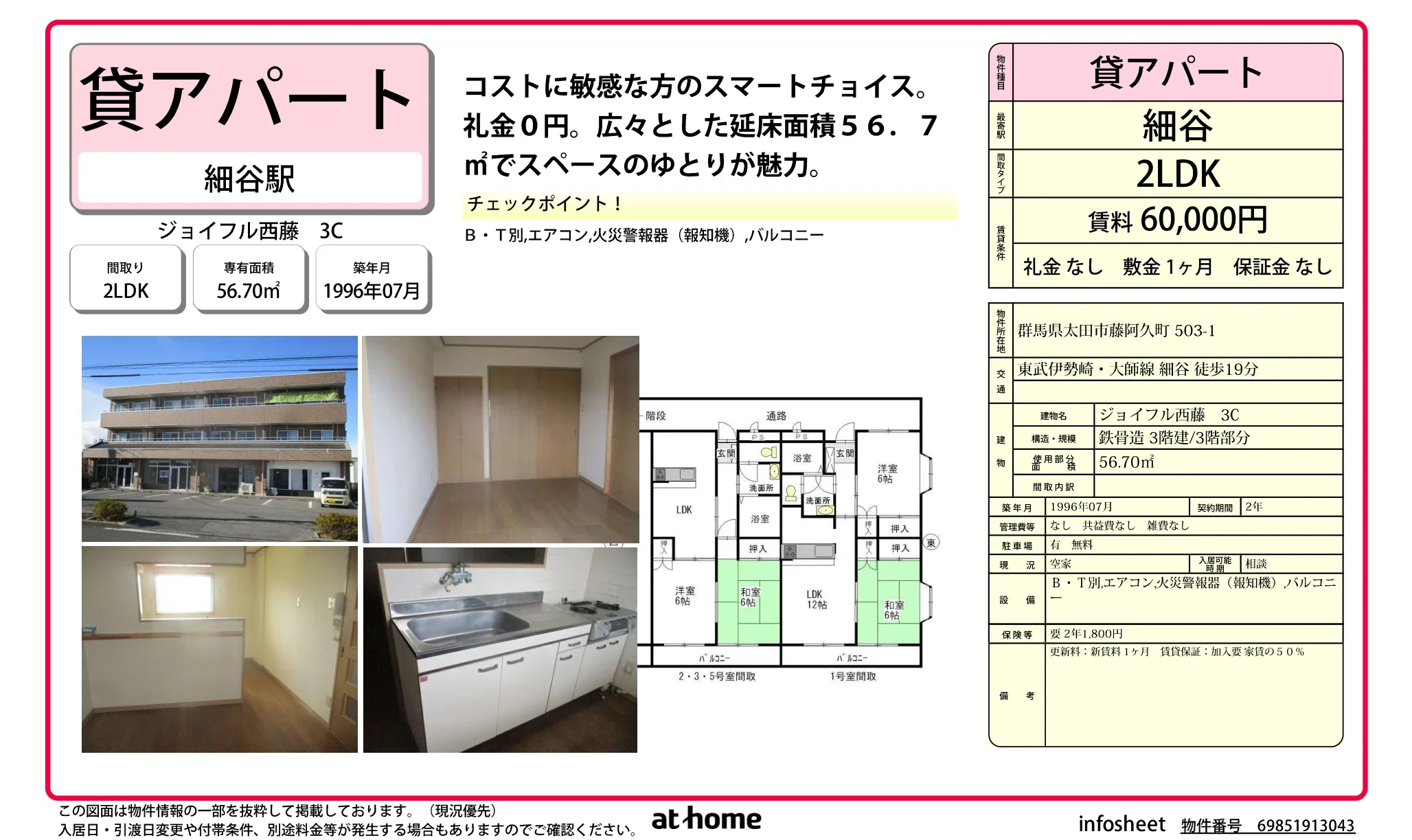 ジョイフル西藤 3C 0