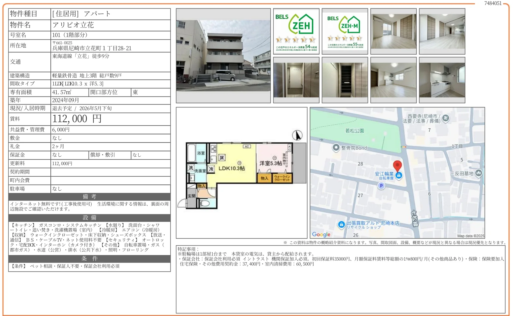 アリビオ立花 101号 0