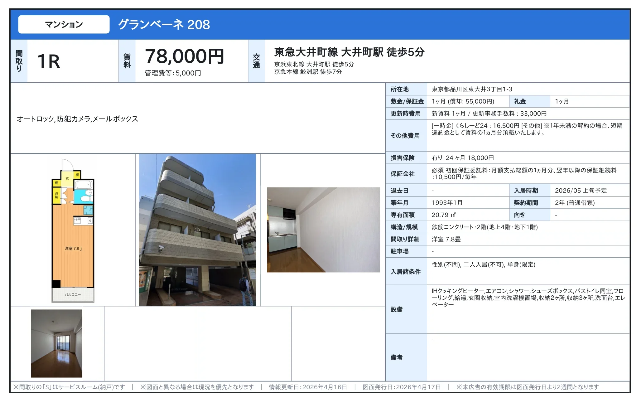 グランベーネ 208 208号 0