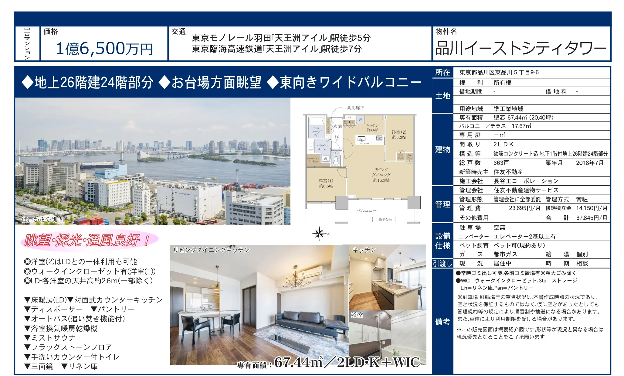 品川イーストシティタワー 0