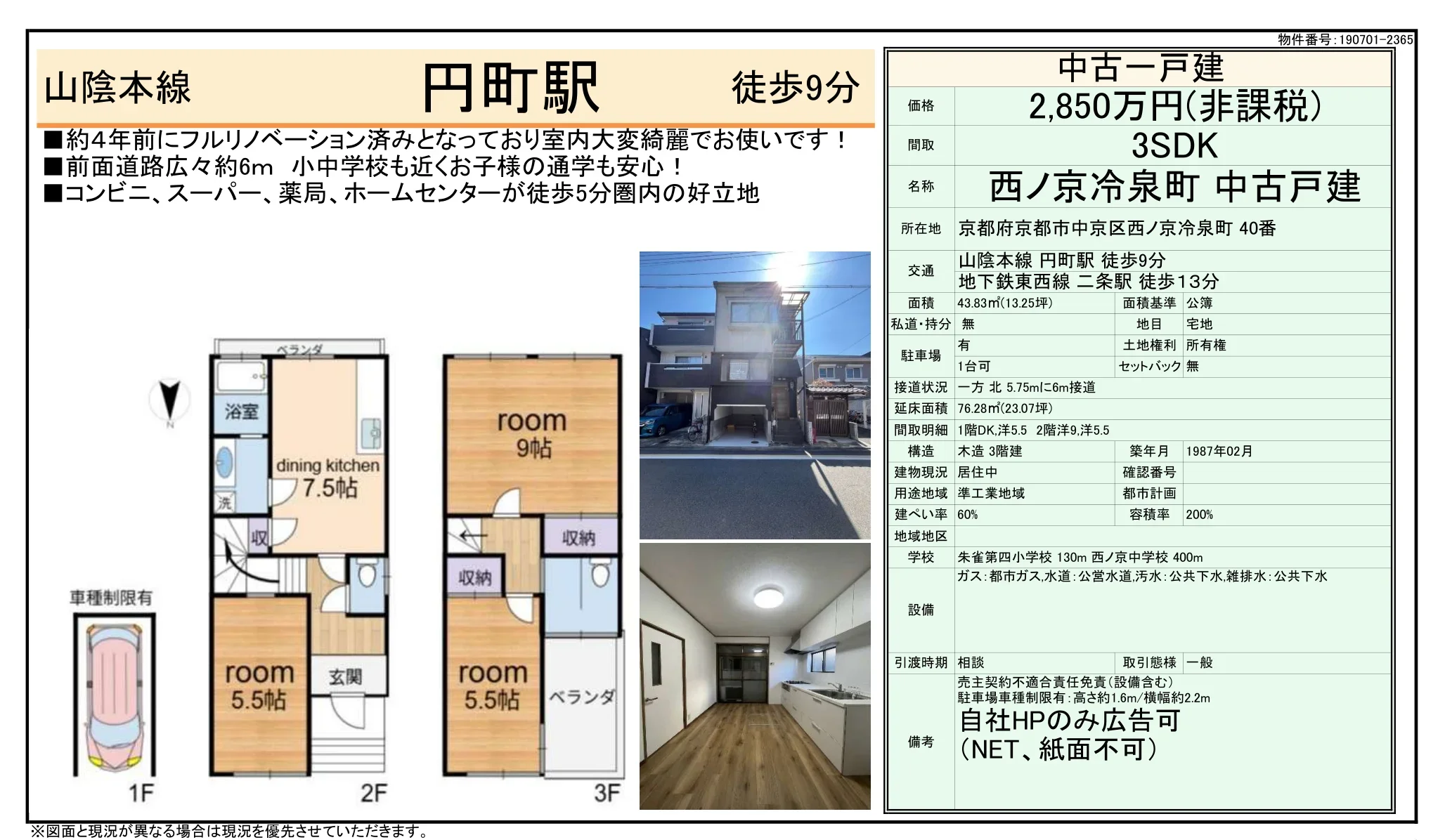 西ノ京冷泉町 中古戸建 0