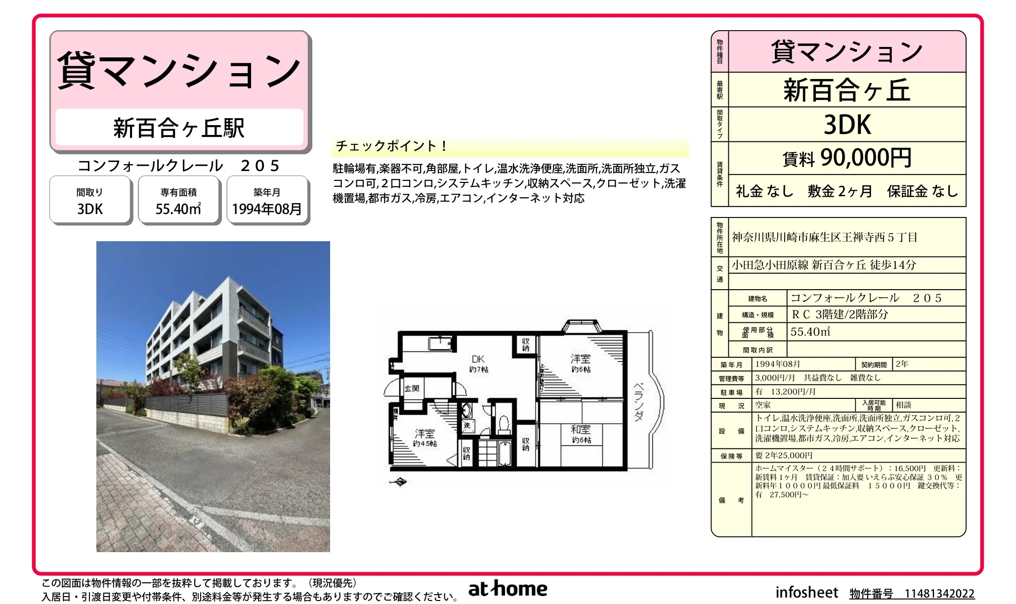 コンフォールクレール 0