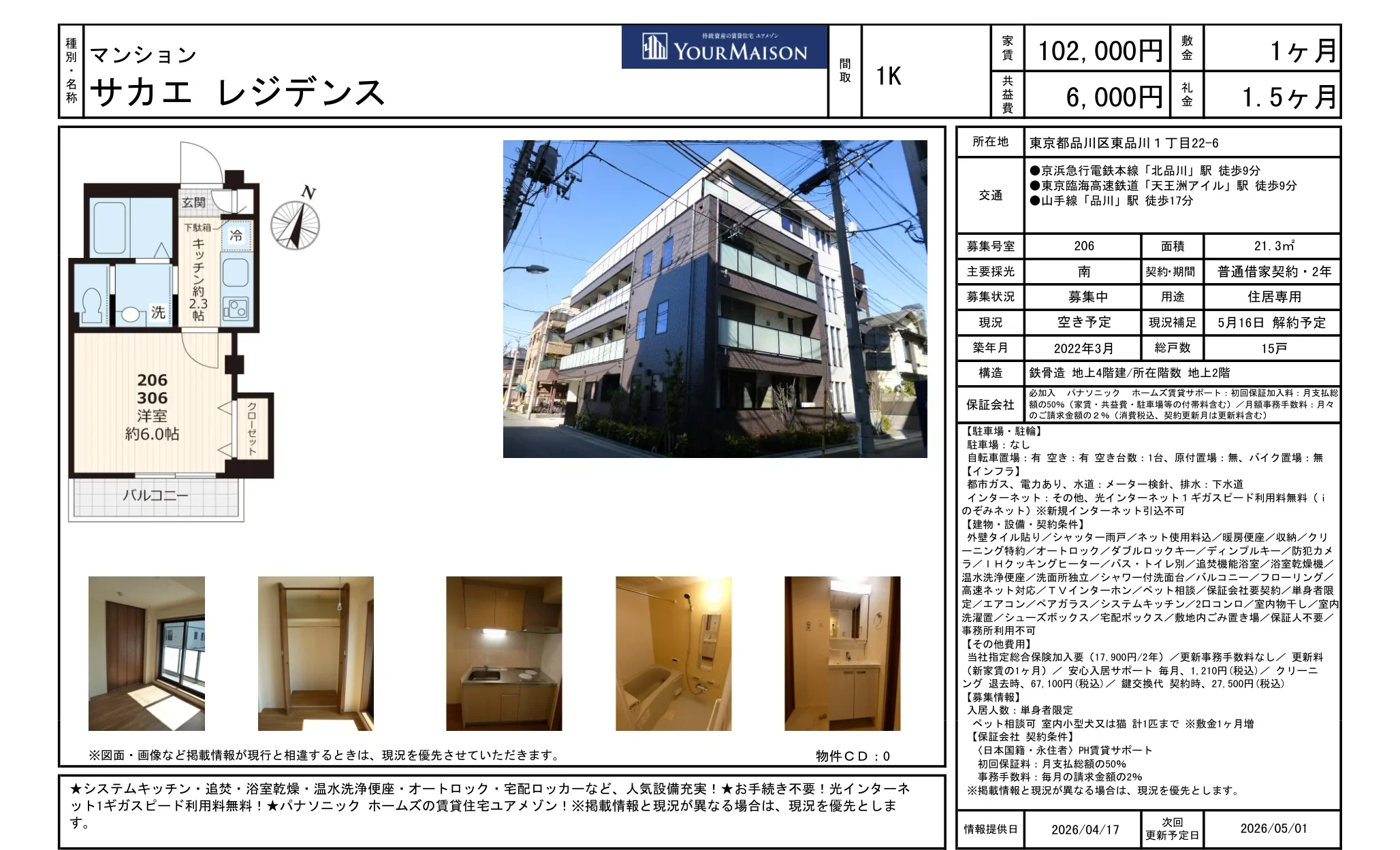 サカエ レジデンス 206 0