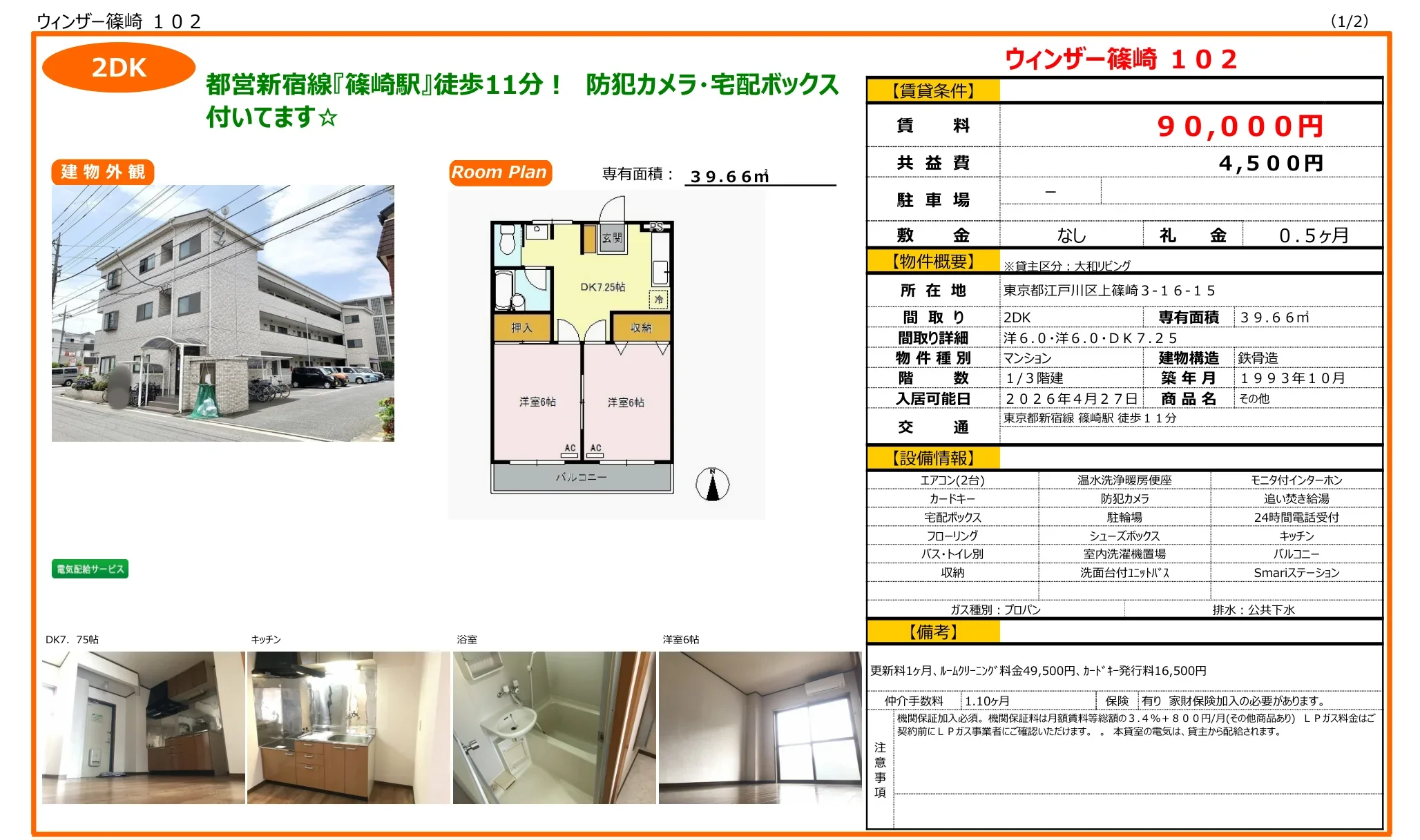 ウィンザー篠崎102 102号 0