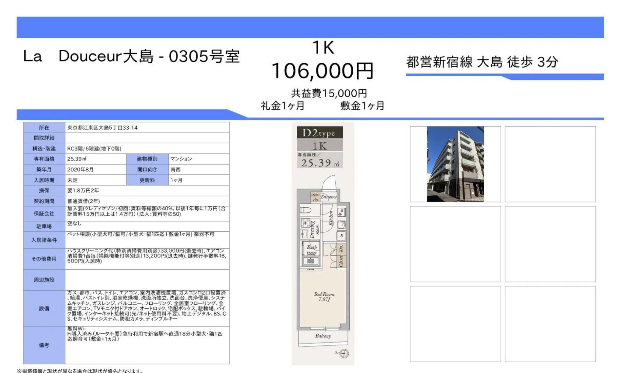 ラ・ドゥスール 大島 0305号 0