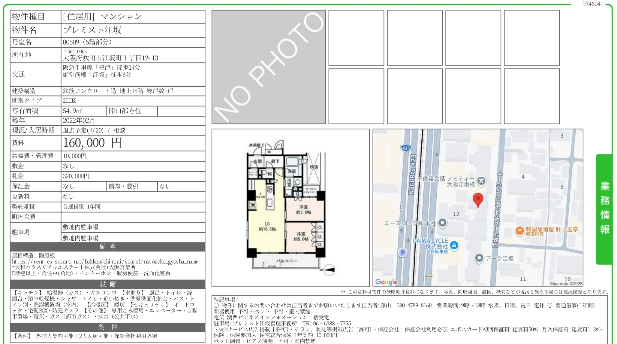 プレミスト江坂 509号 0
