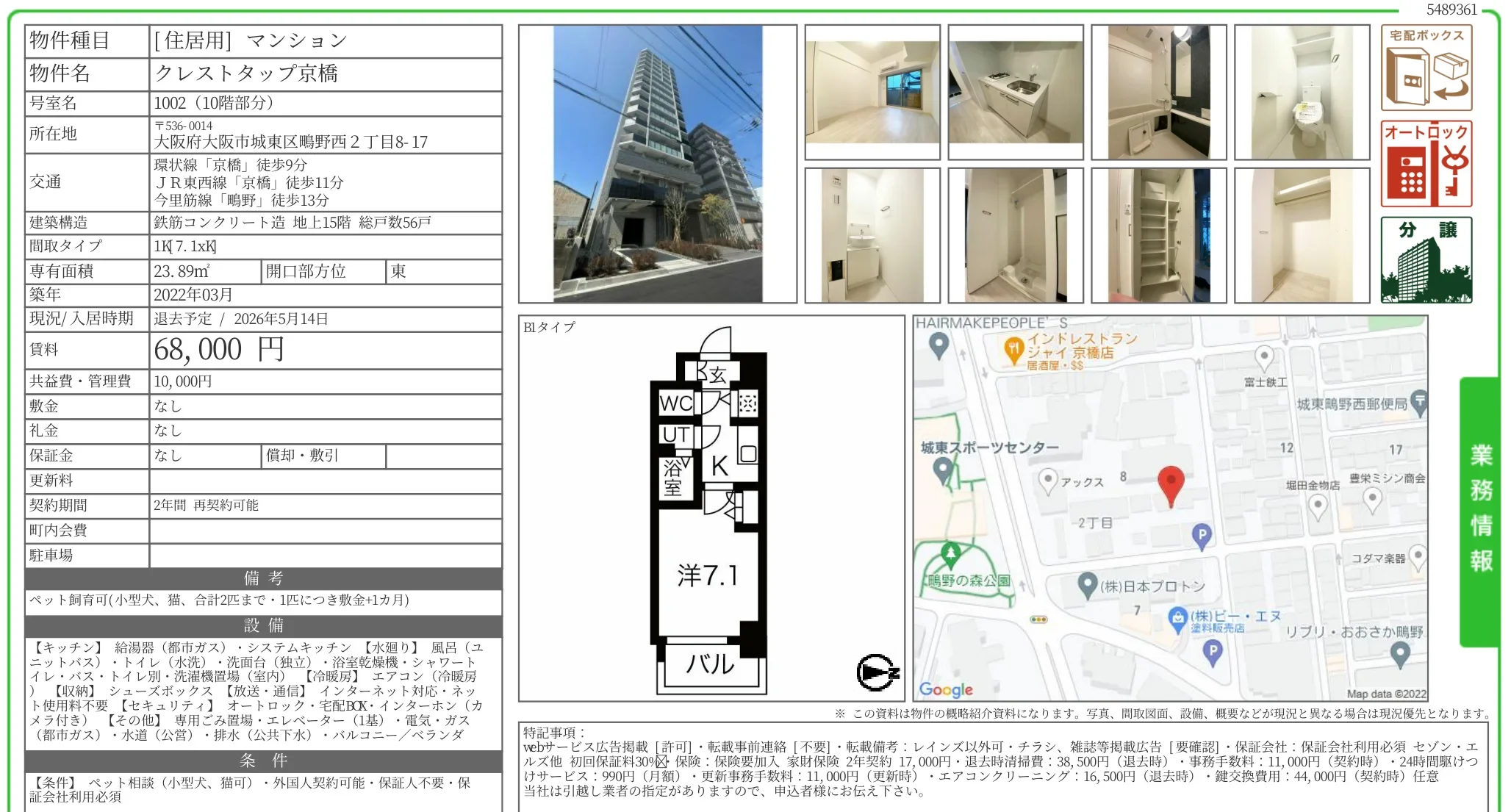 クレストタップ京橋 1002 0