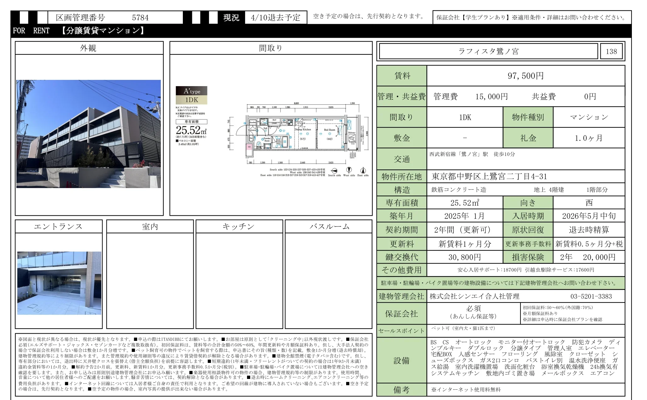 ラフィスタ鷺ノ宮 138号 0