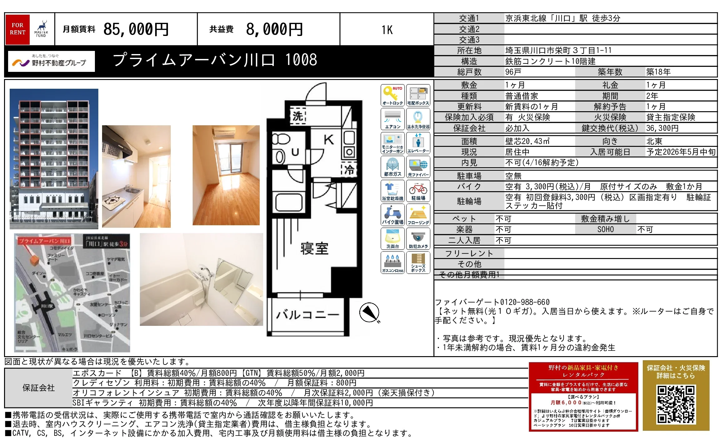 プライムアーバン川口 1008 0