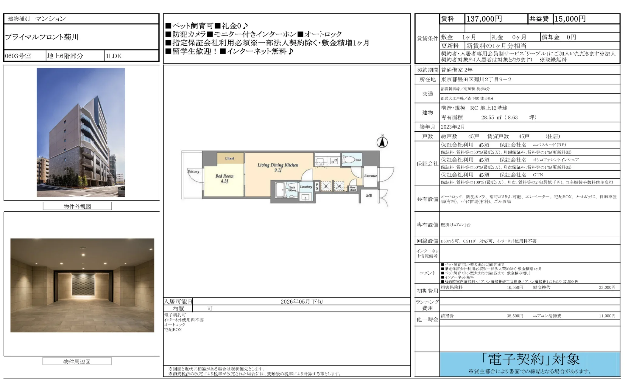 プライマルフロント菊川 0603号 0