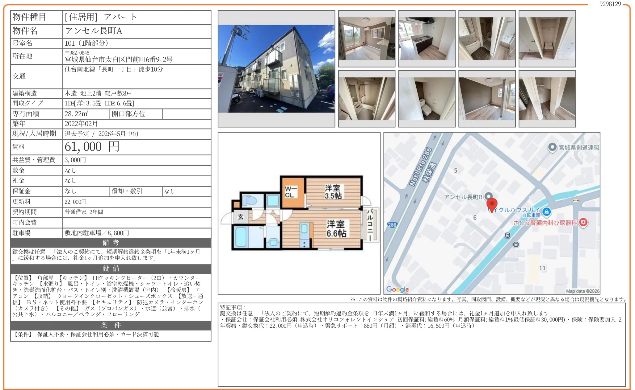 アンセル長町A 101 0