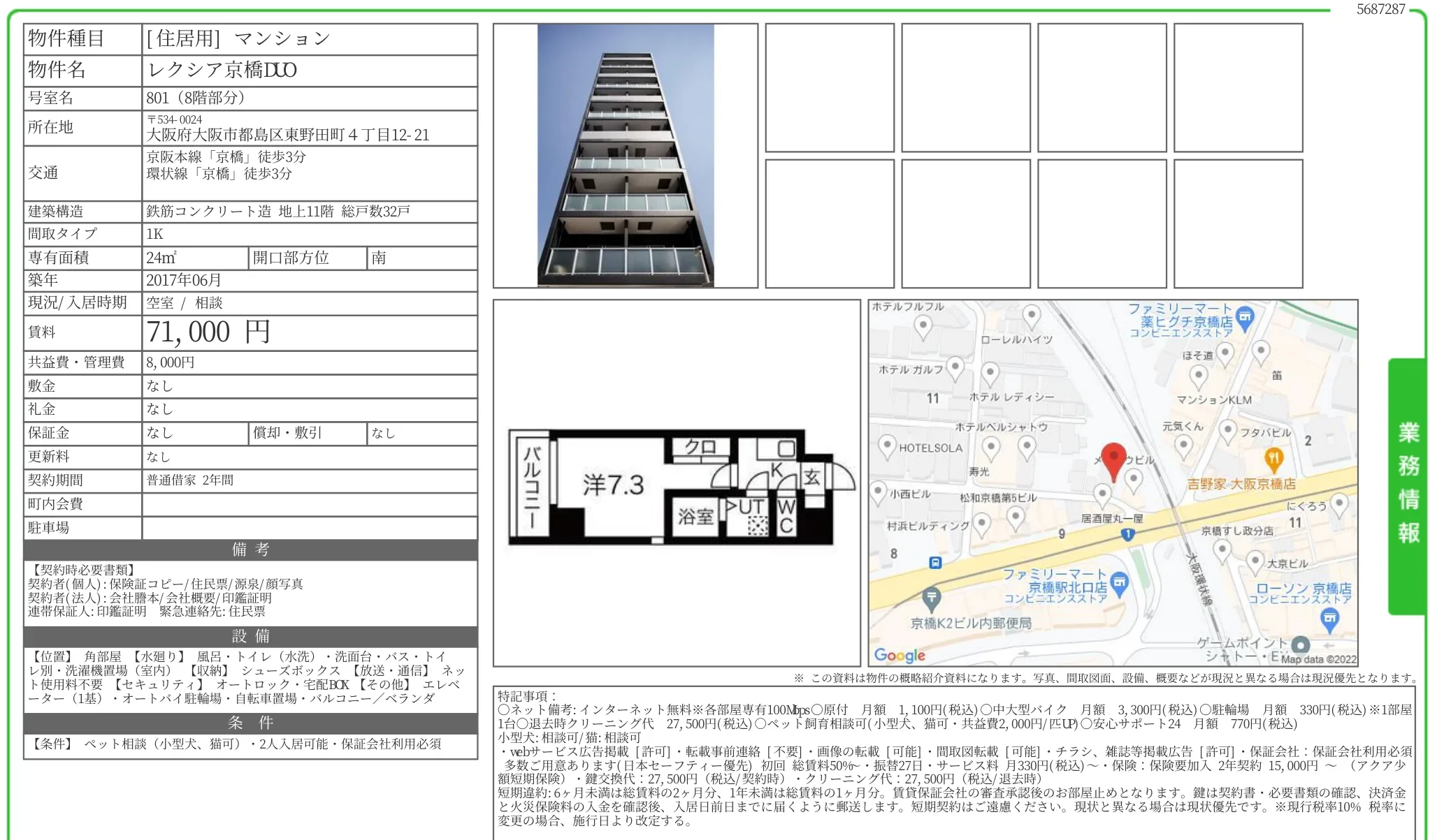 レクシア京橋DLD 801 0