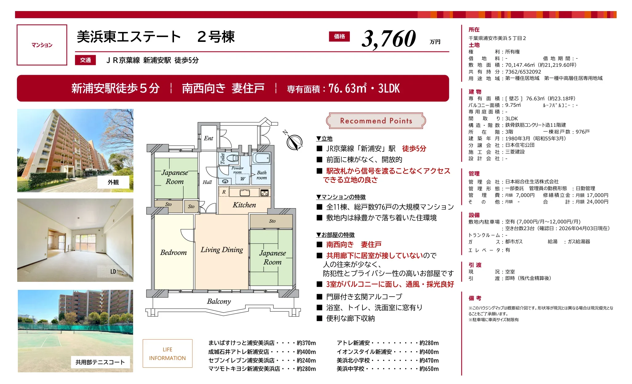 美浜東エステート 2号棟 3 0