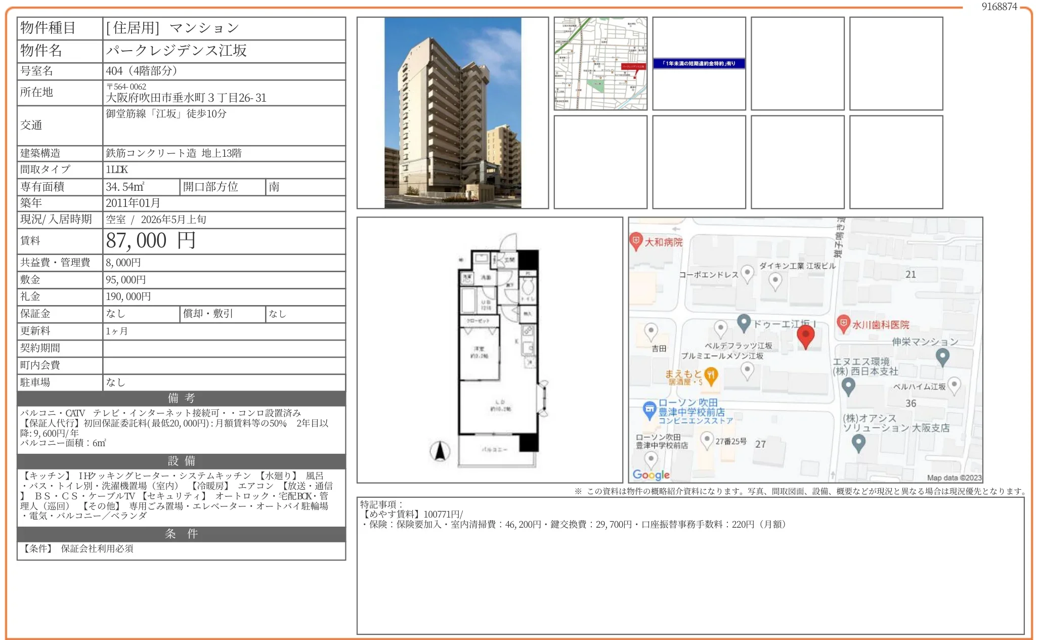 パークレジデンス江坂 404号 0