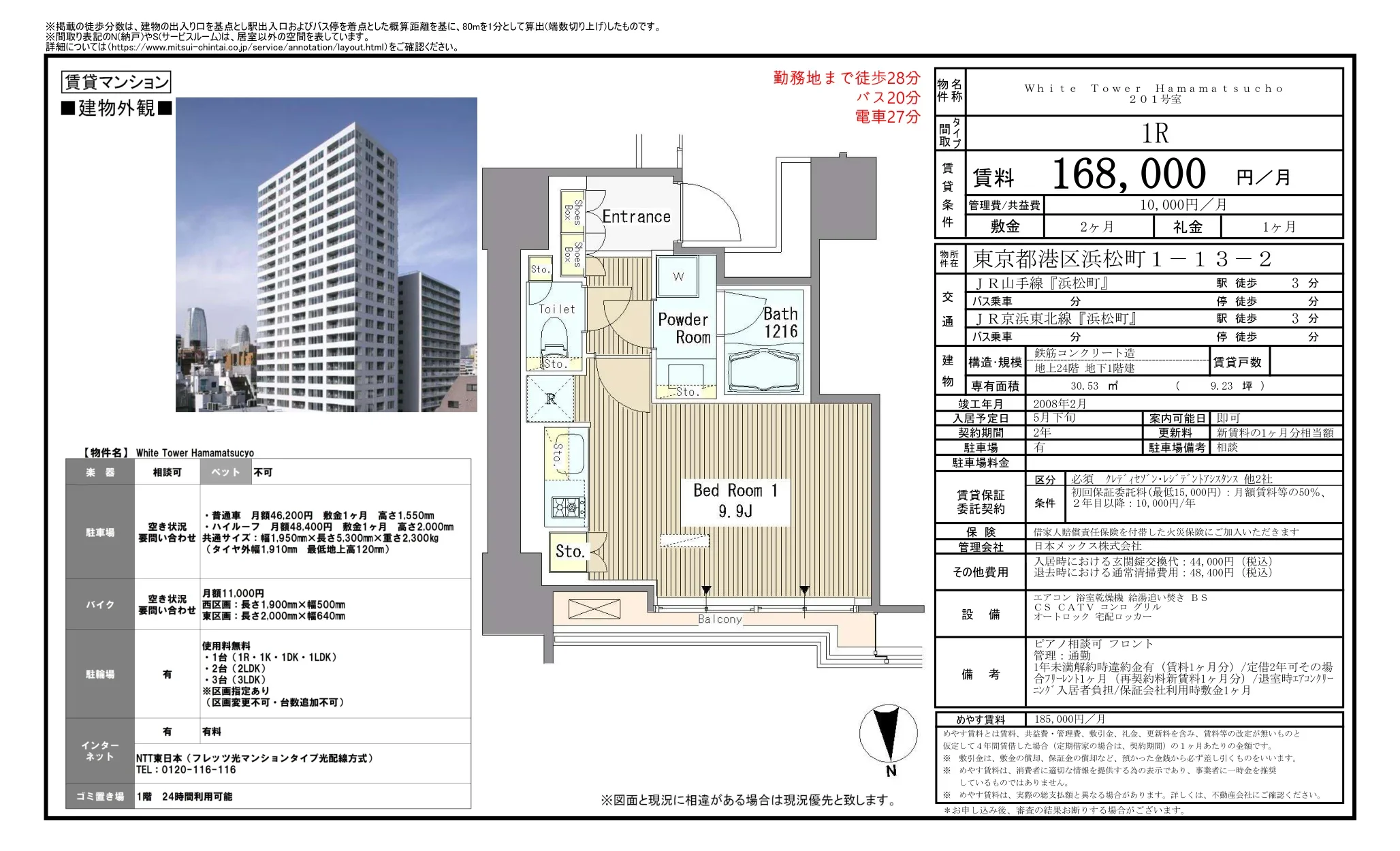 White Tower Hamamatsucyo 201号 0