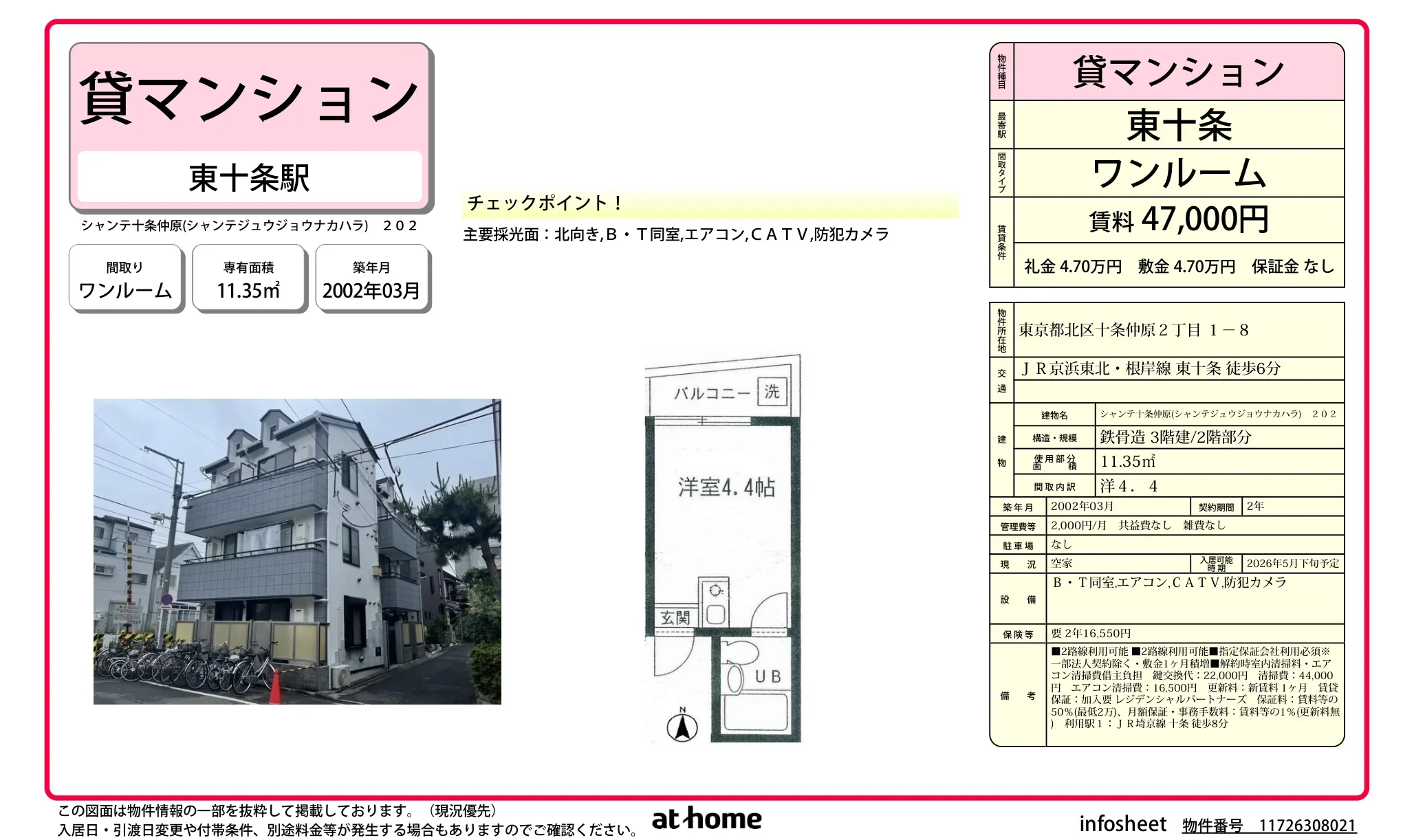 シャンテ十条仲原 0