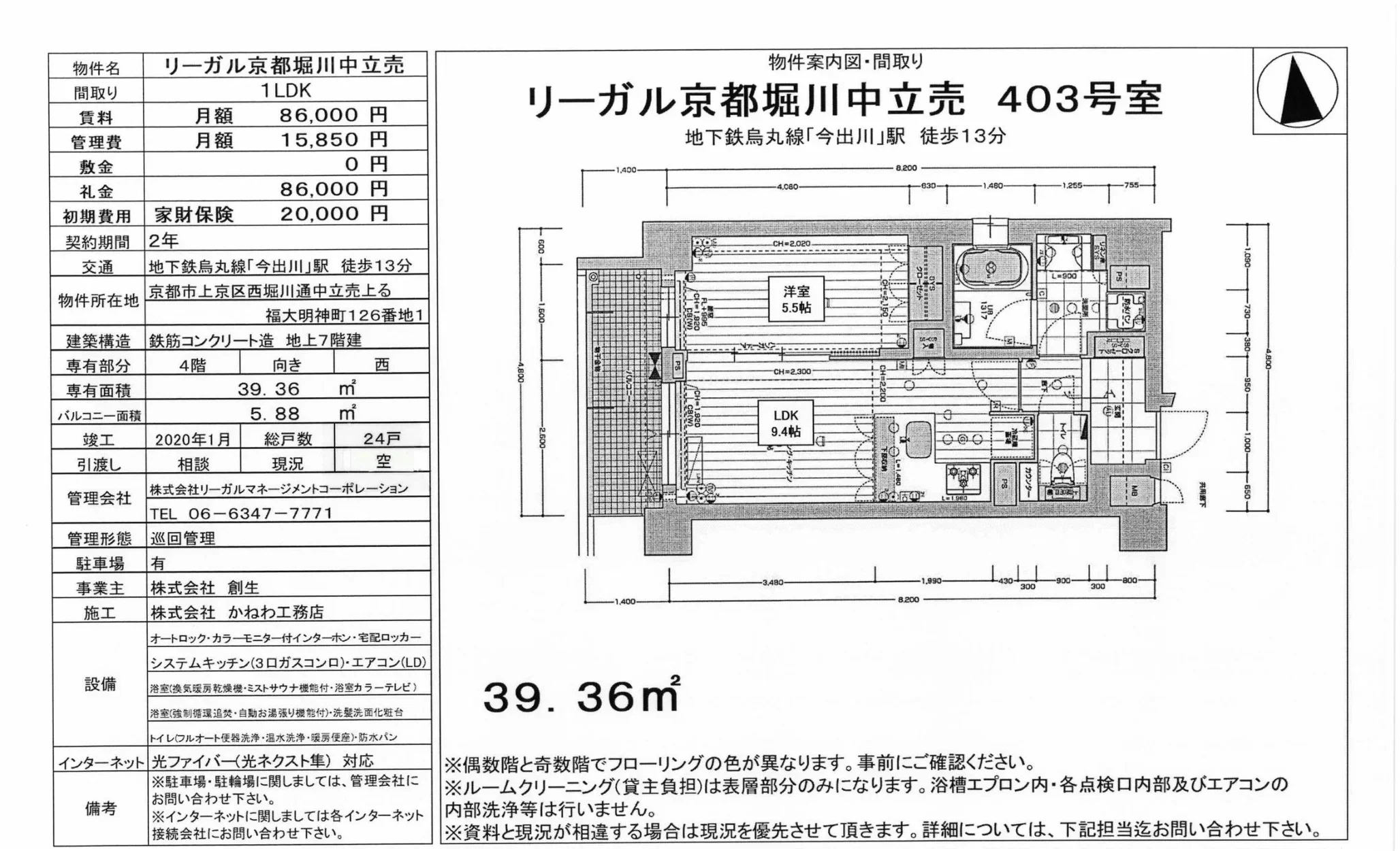 リーガル京都堀川中立売　４０３ 0