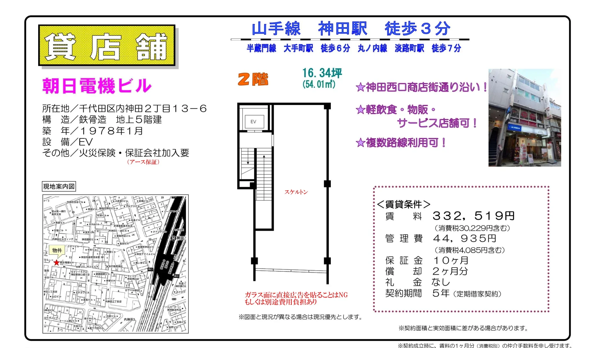 朝日電機ビル 2