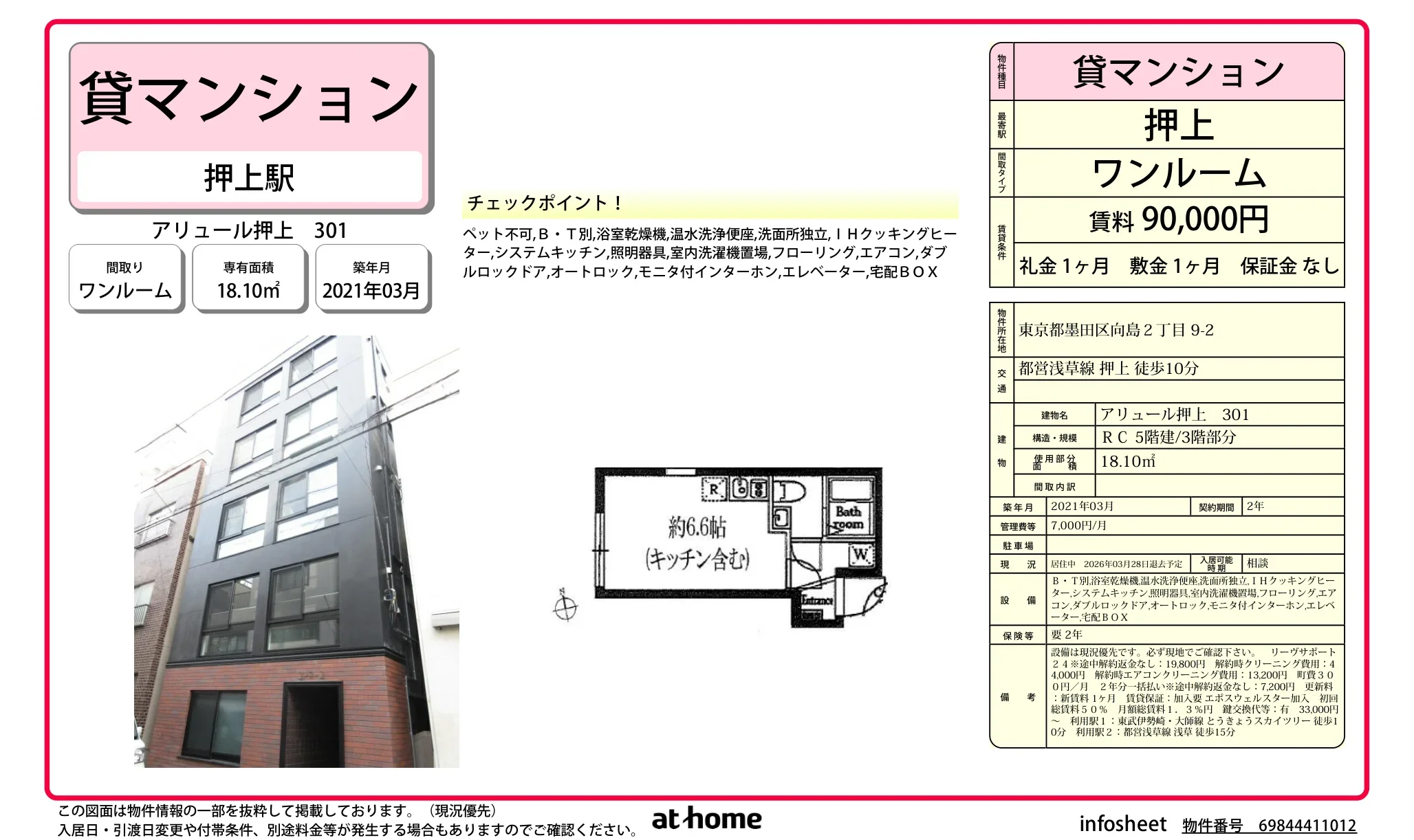 アリュール押上 0