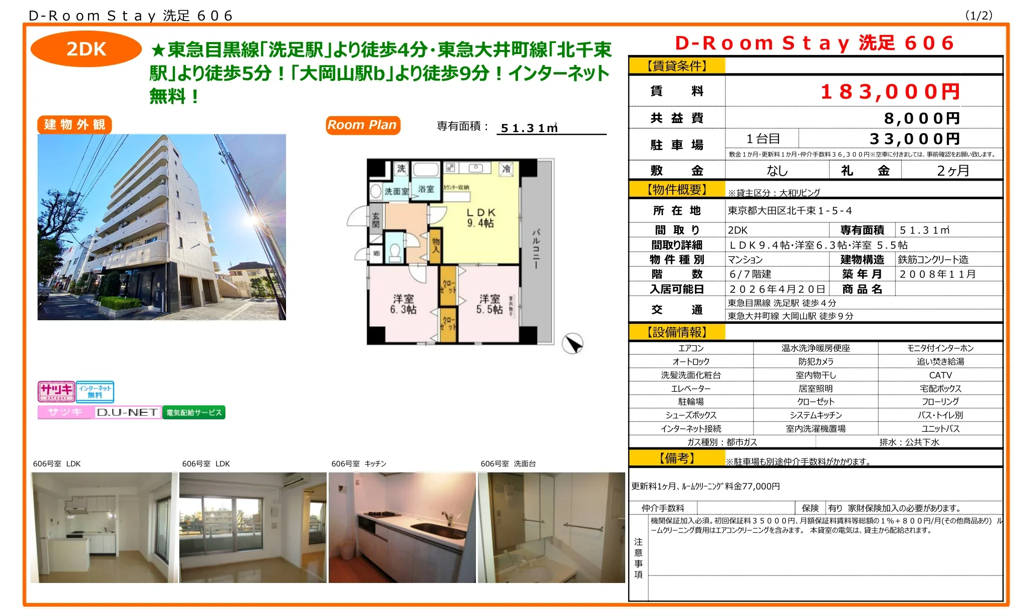 D-Room Stay 洗足 606 606号 0