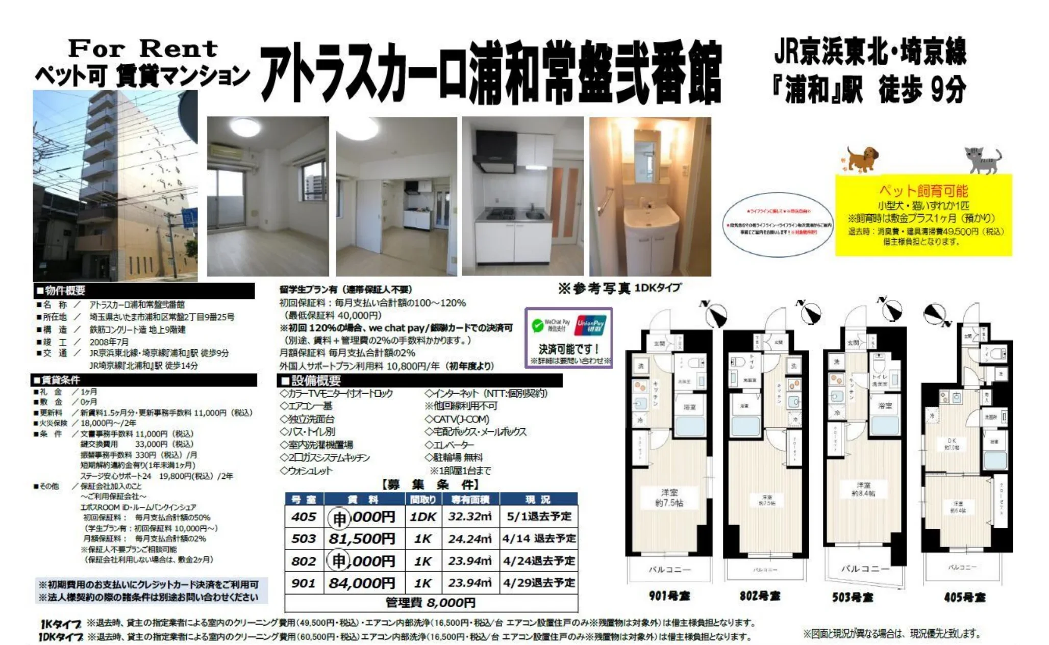 アトラス　カーロ浦和常盤弐番館 0