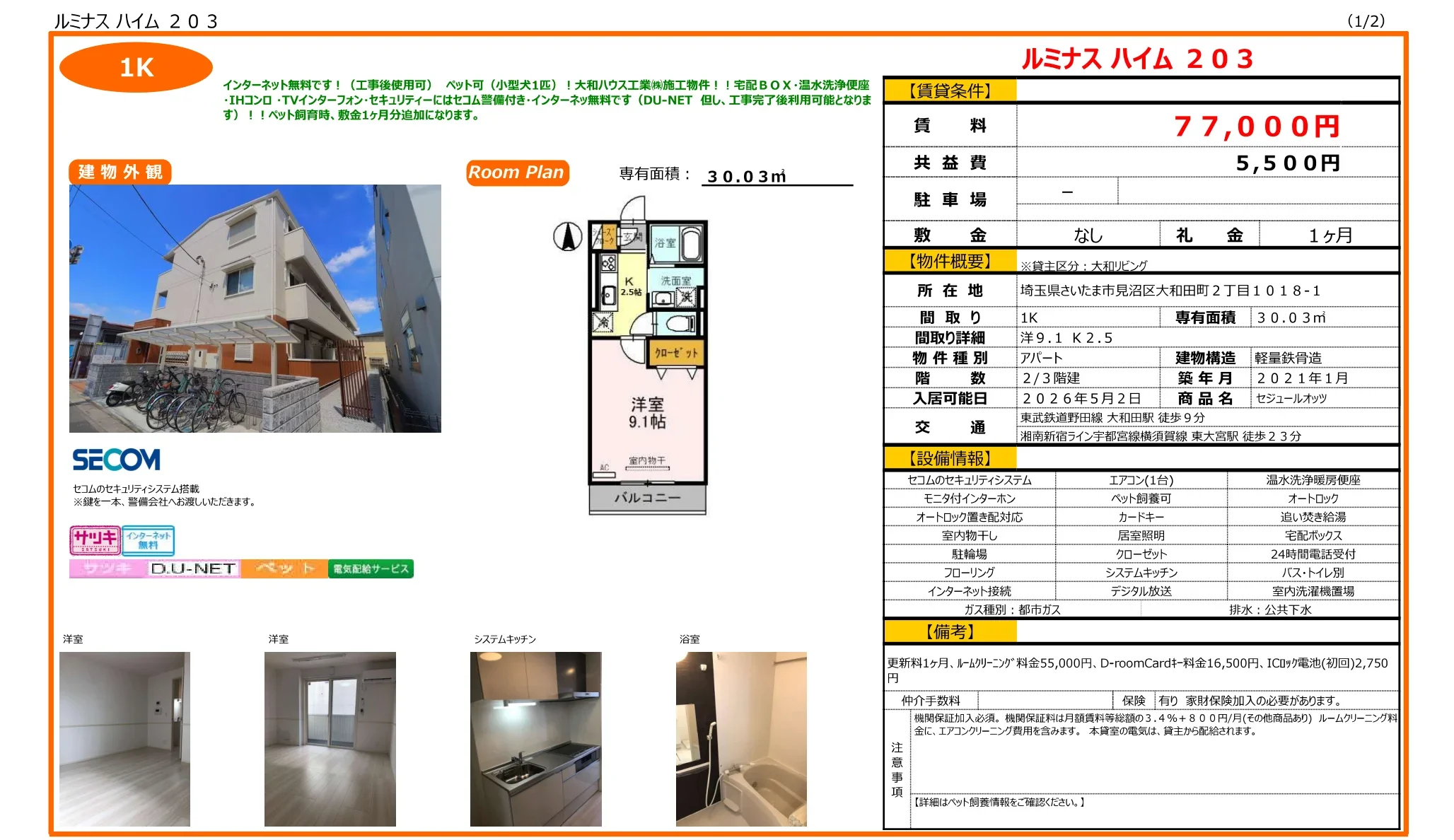 セジュールオッツ 203号 0
