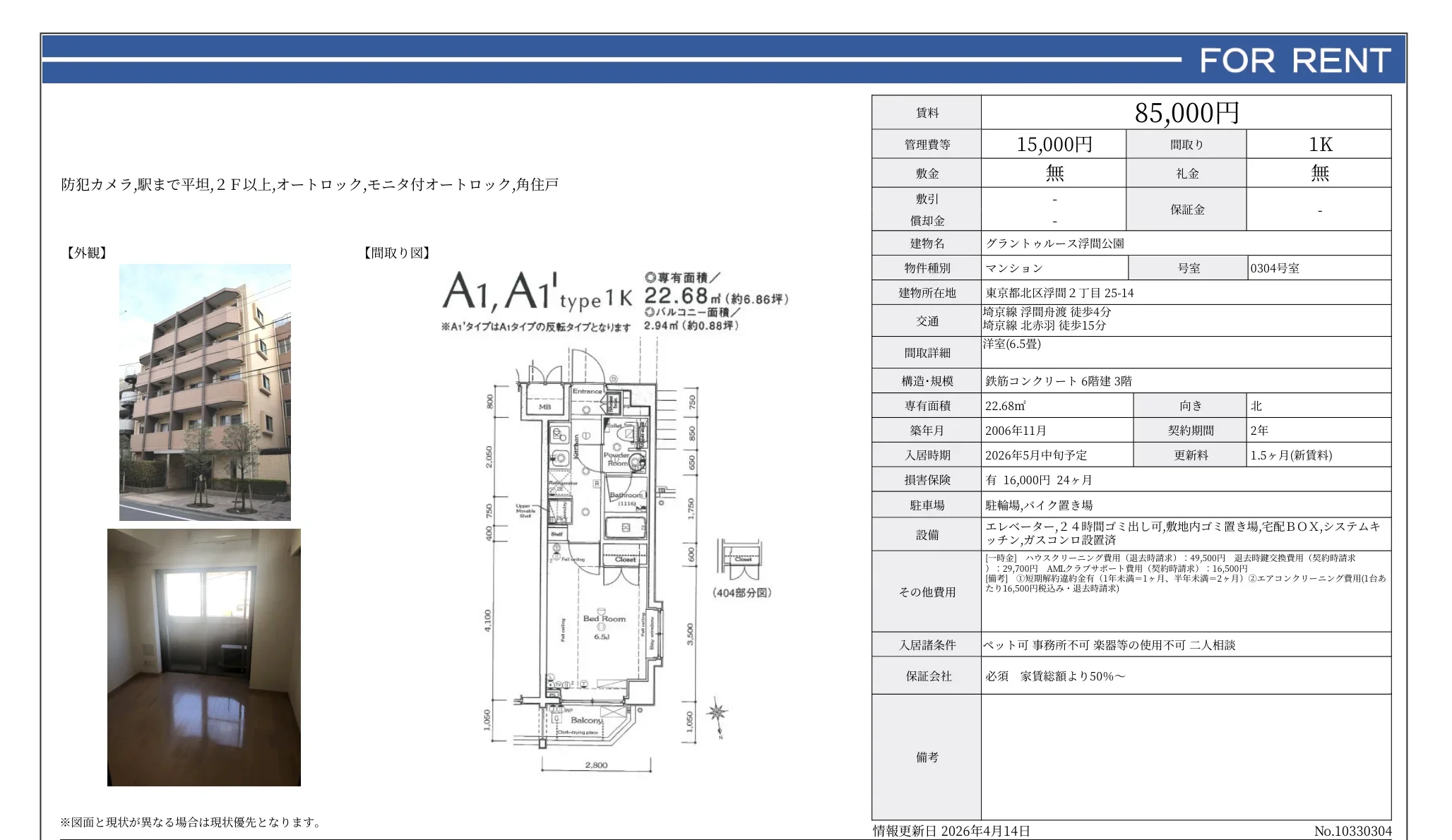 グラントゥルース浮間公園 0304号 0