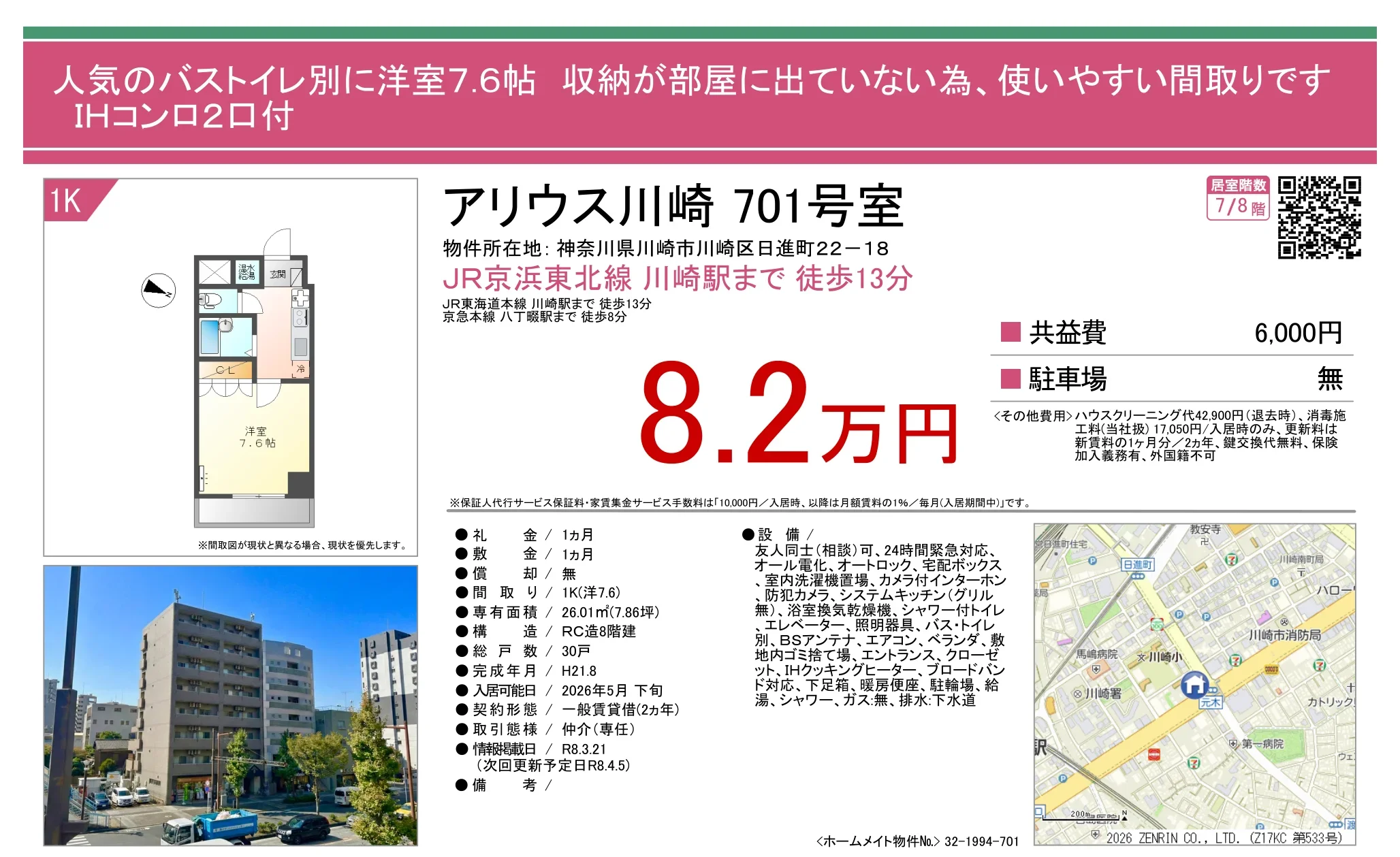 アリウス川崎 701号室 701号室 0