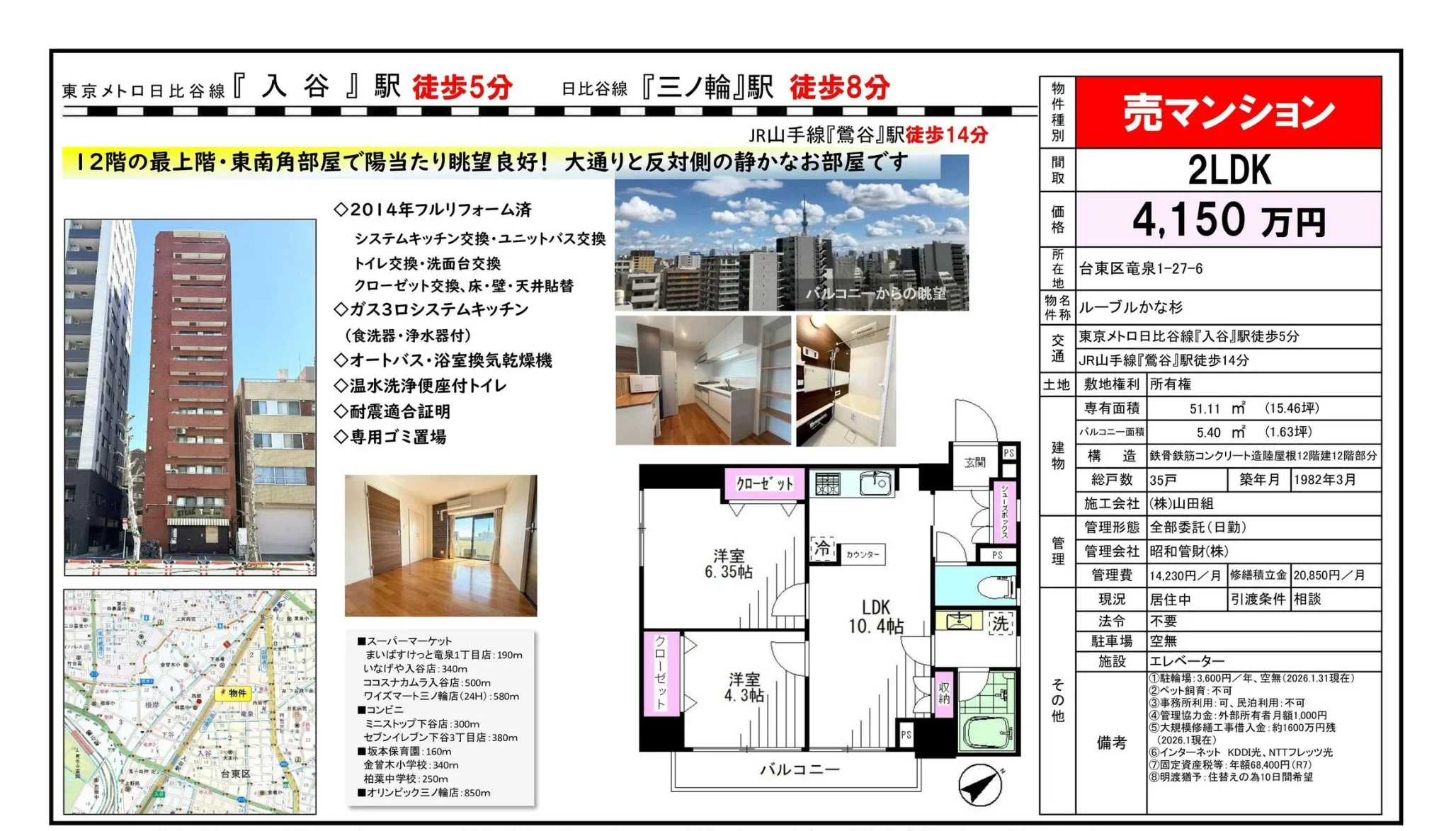 ルーブルかな杉 12階 0