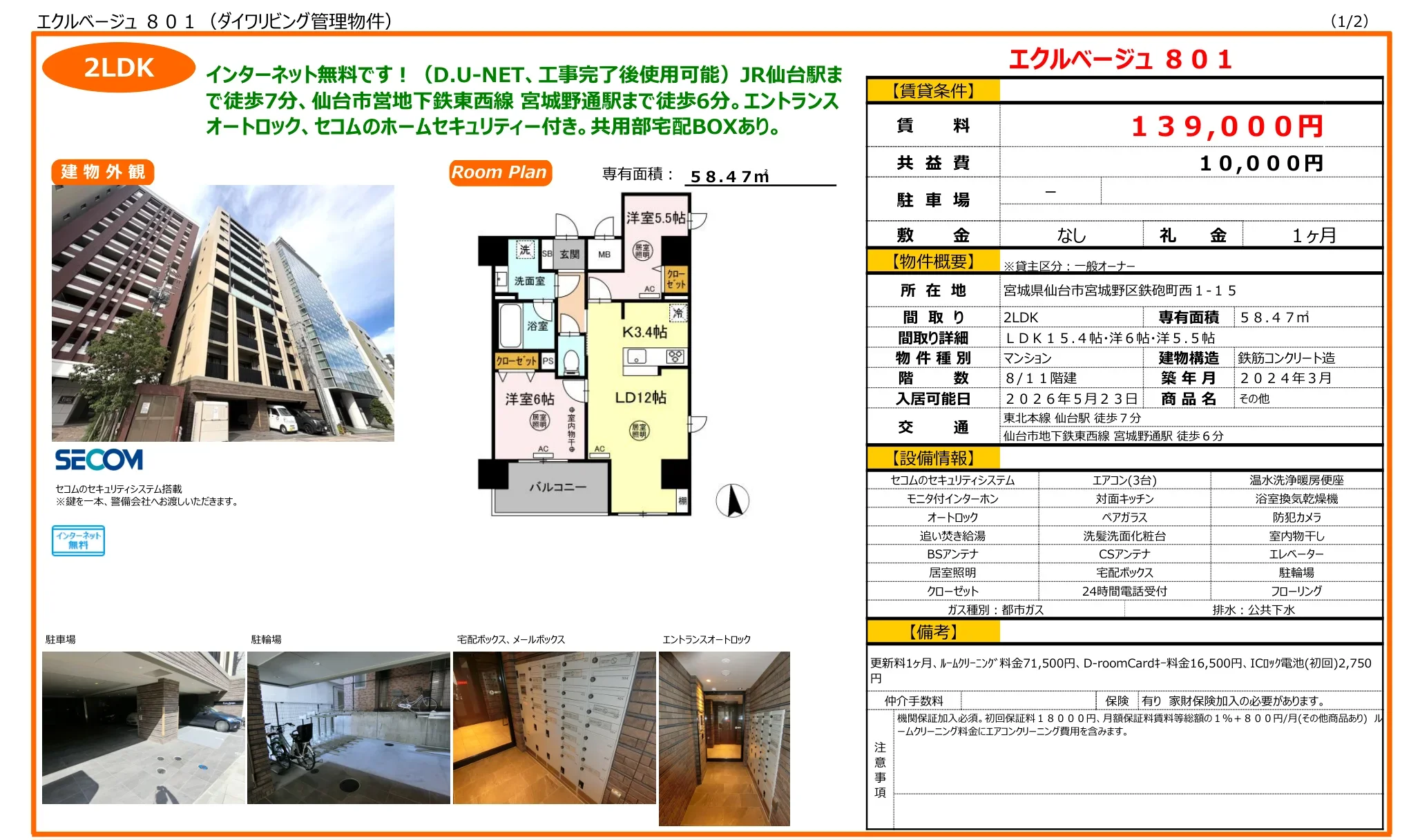 エクルベージュ 801 801号 0