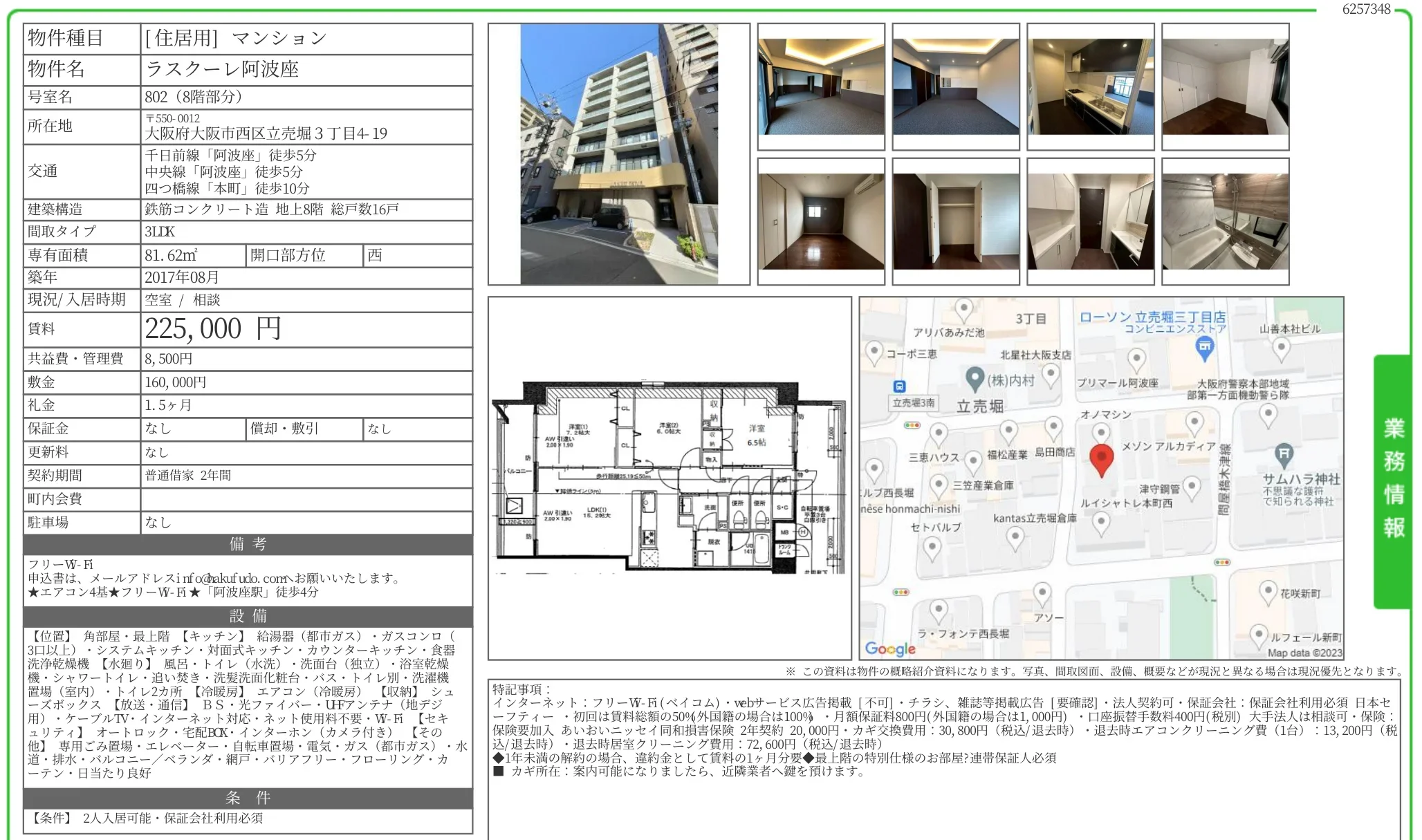 ラスクーレ阿波座 802 0