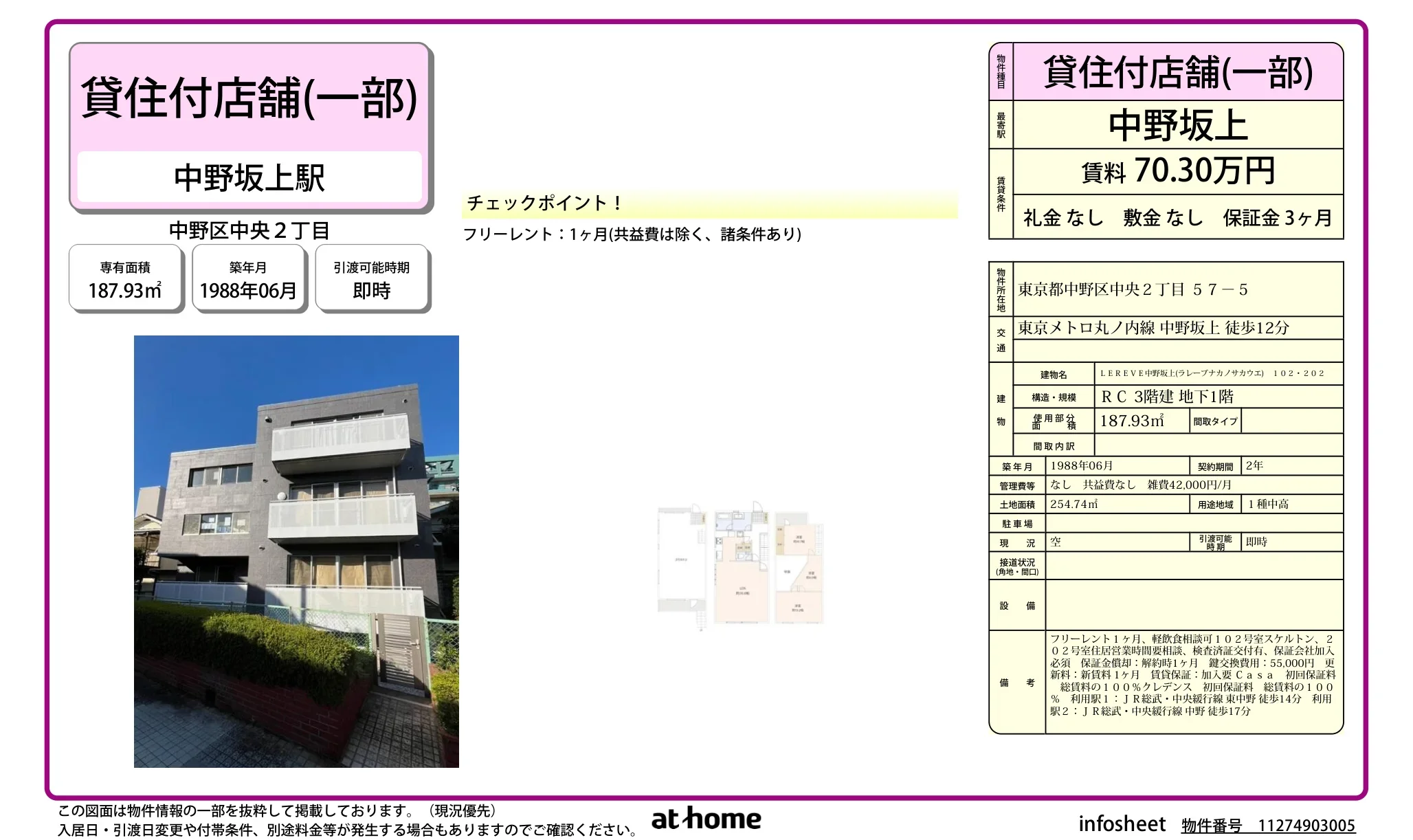 ＬＥＲＥＶＥ中野坂上 0