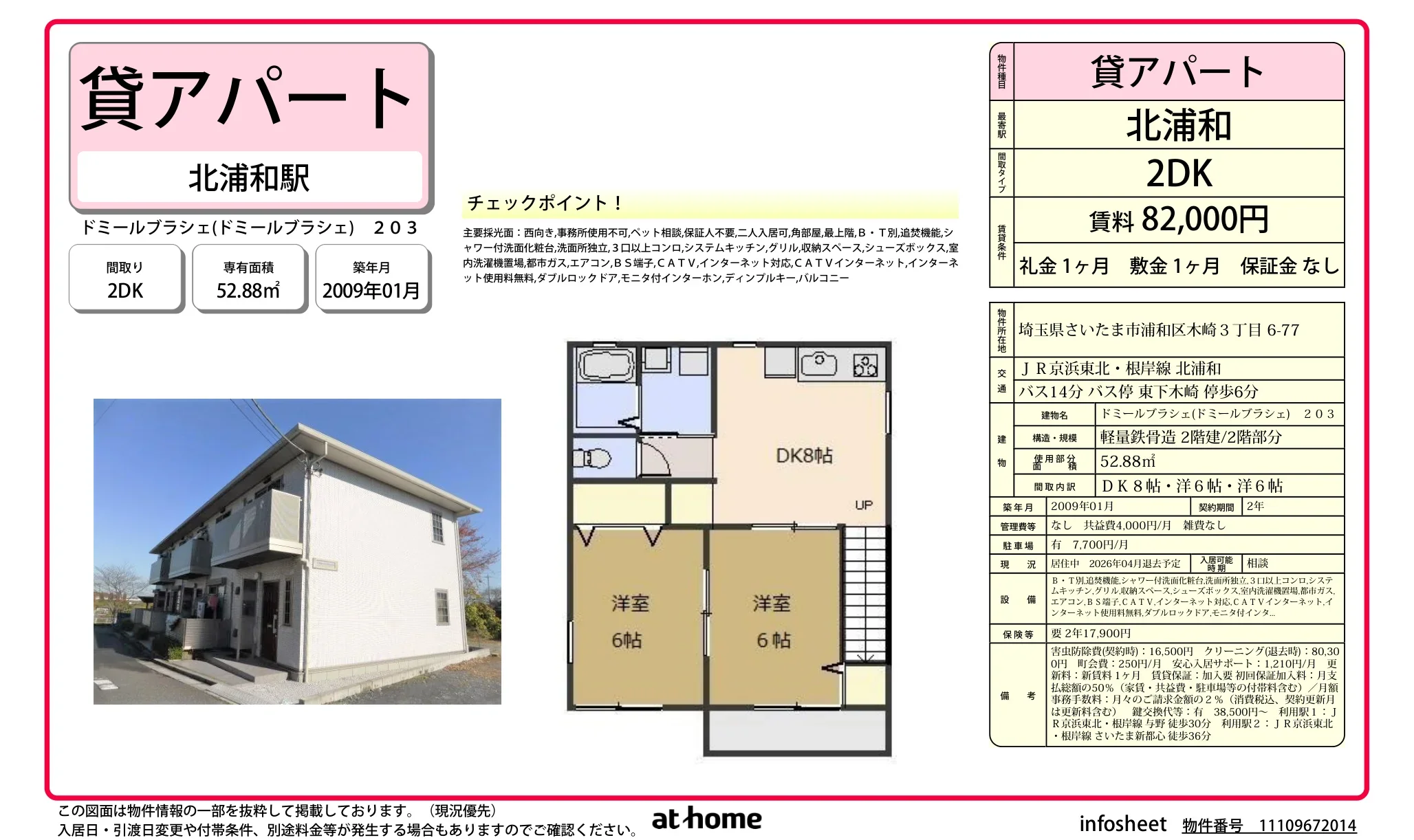 ドミールブラシェ 203号 0