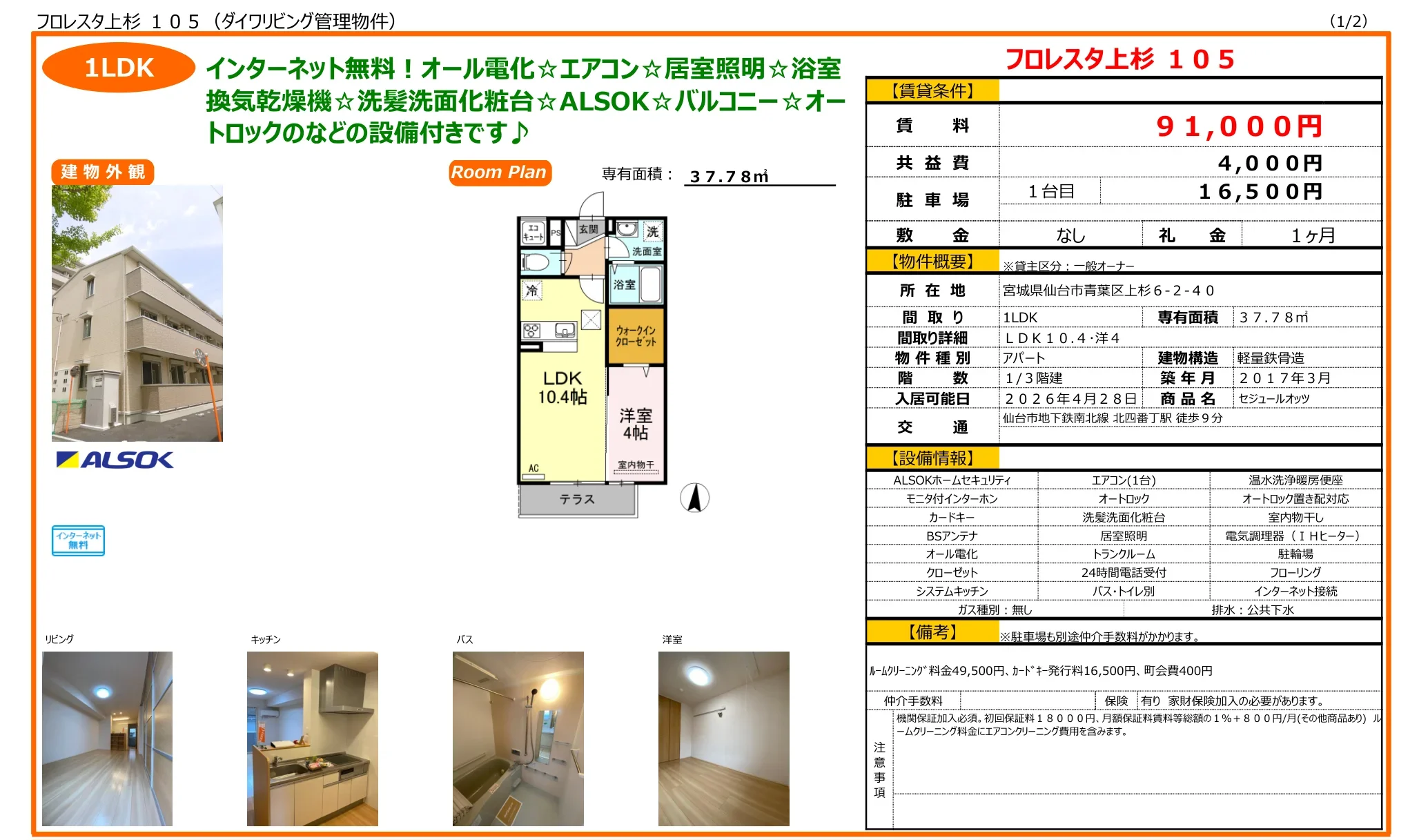 フロレスタ上杉 105 105号 0