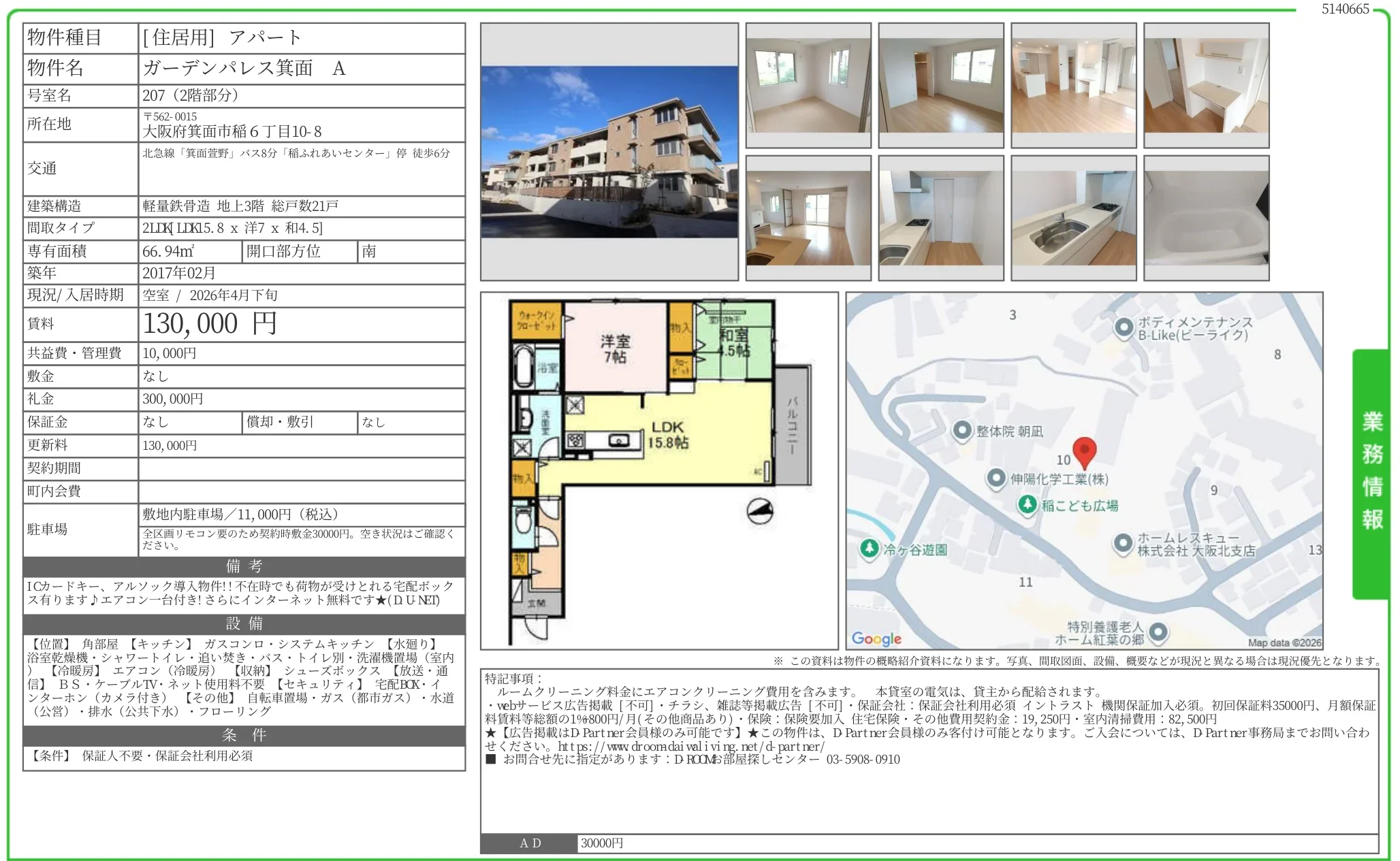 ガーデンパレス箕面 207 0
