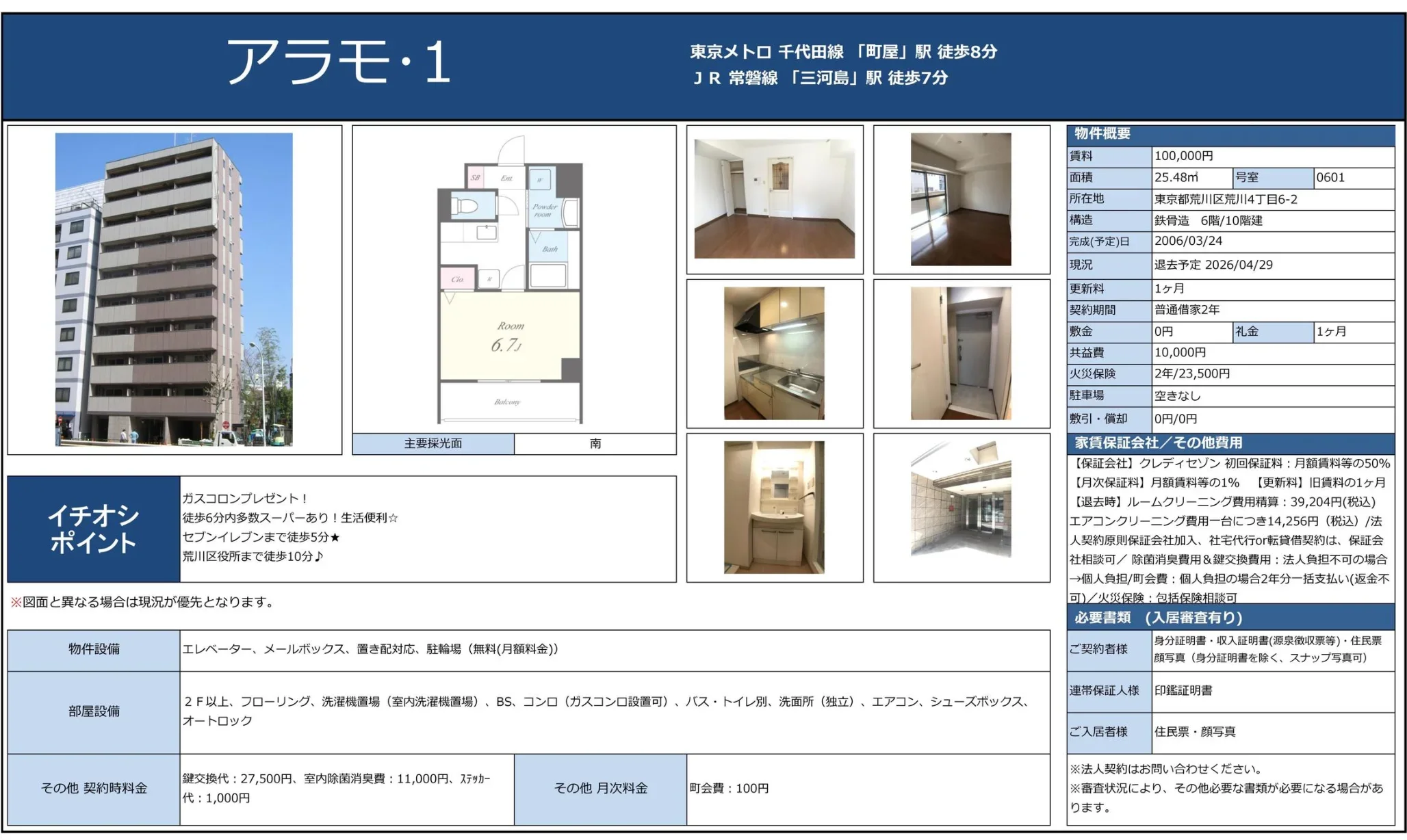 アラモ･1 0601号 0