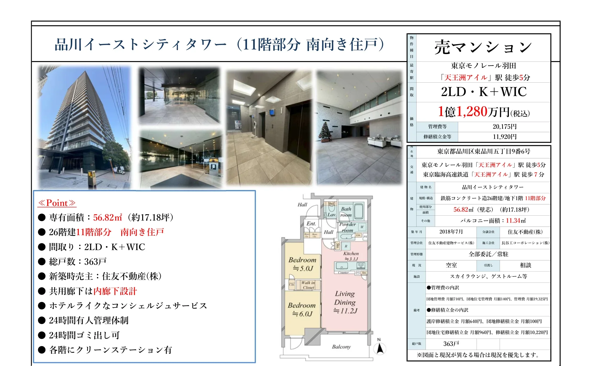 品川イーストシティタワー 11号 0