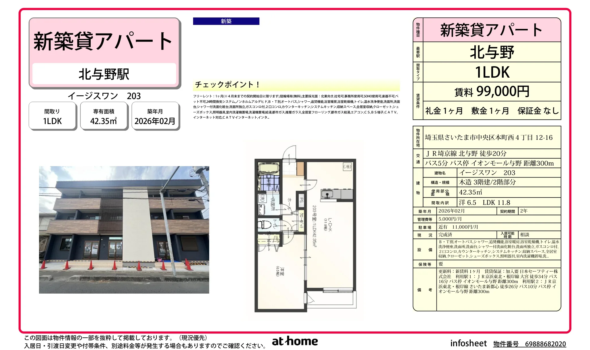 イージスワン 203 203号 0