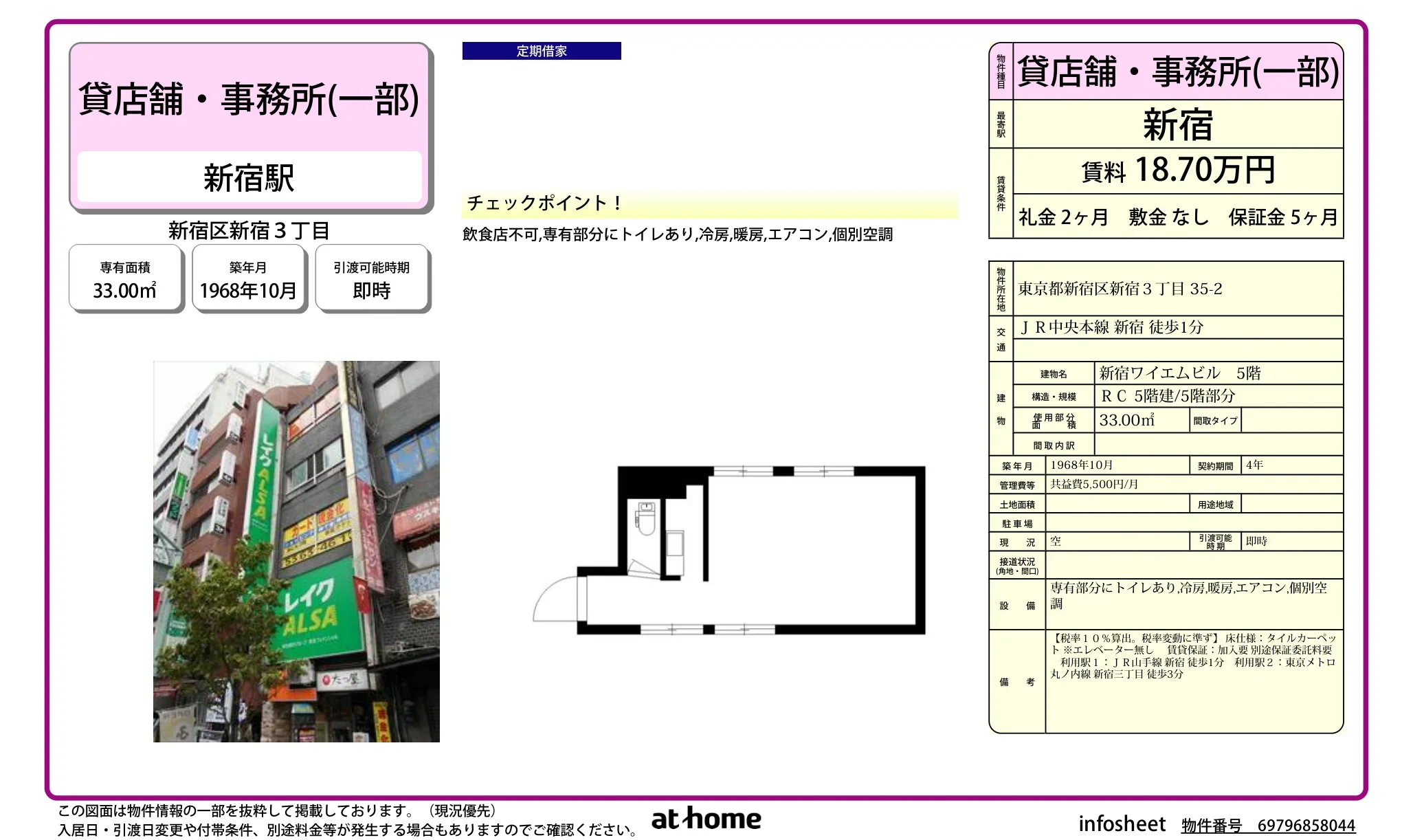 新宿ワイエムビル 5 0