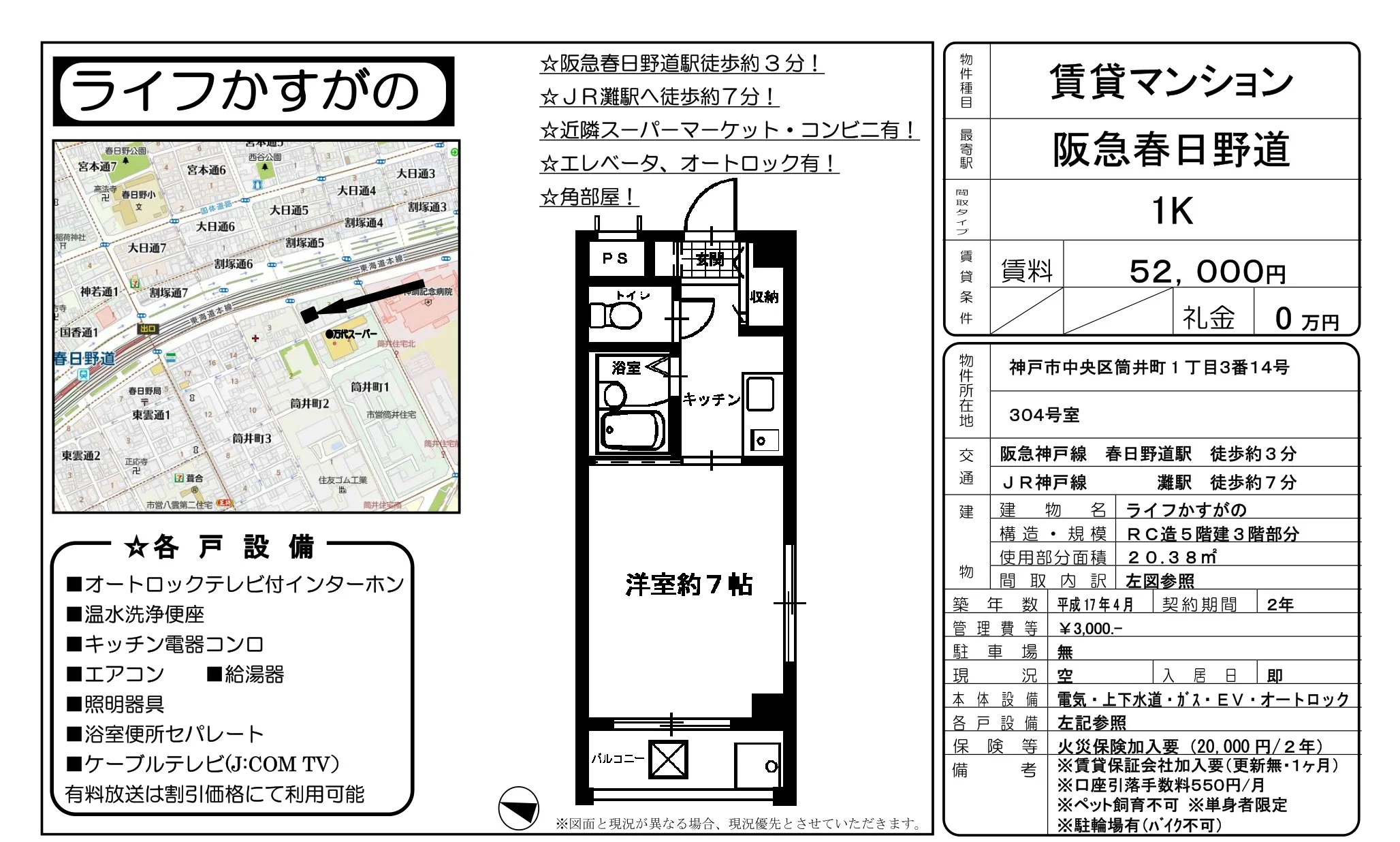 ライフかすがの 304号 0