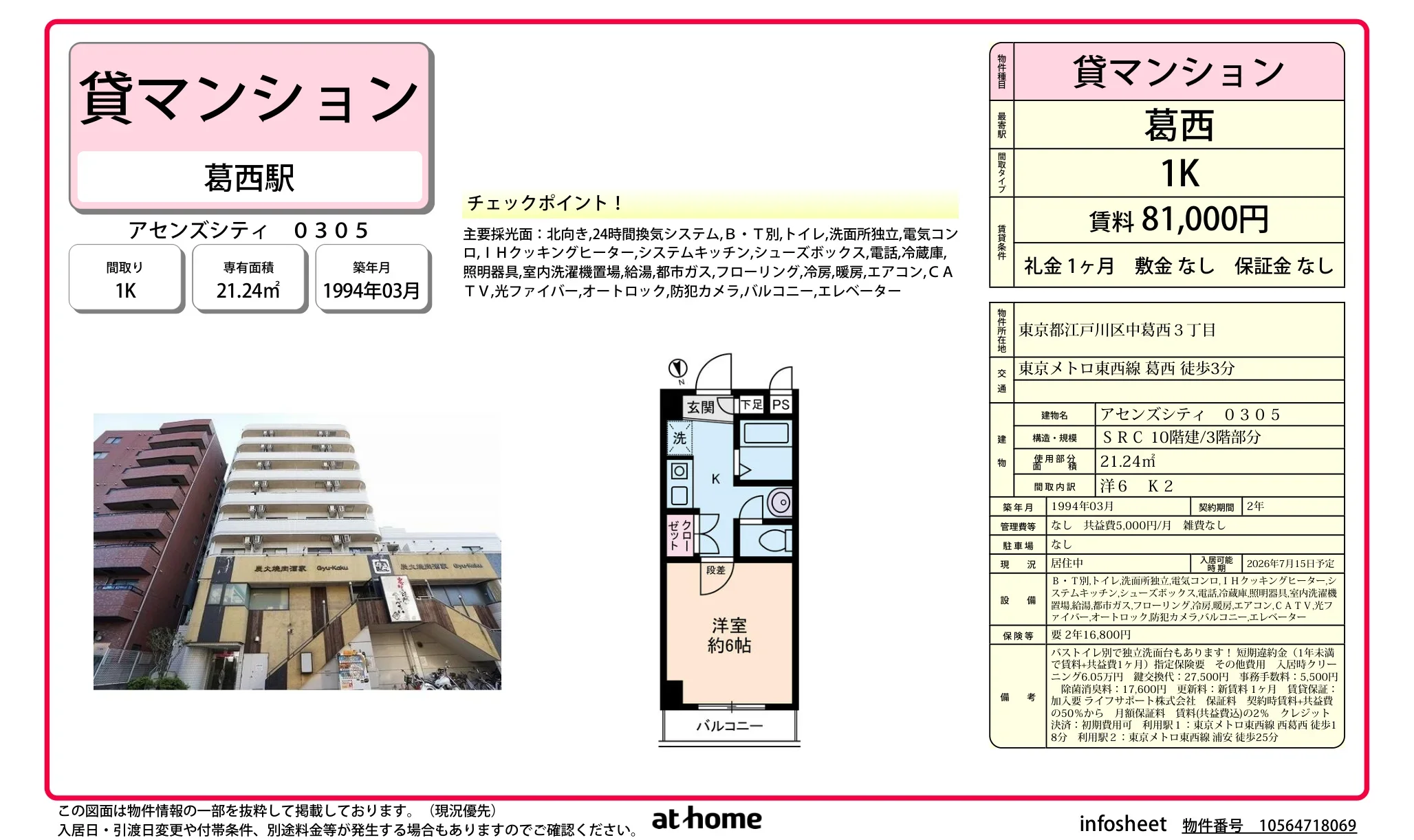 アセンズシティ 0