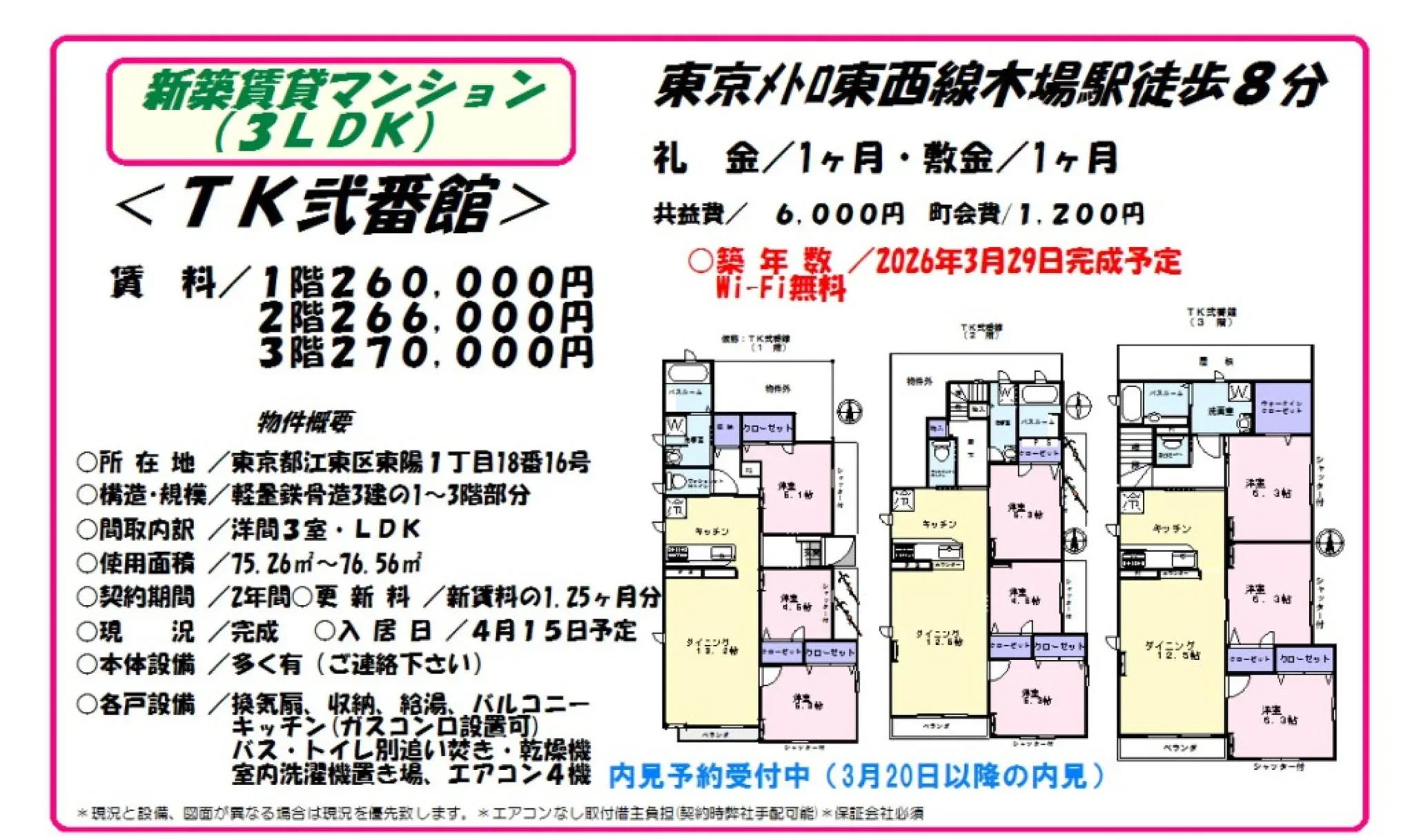 <TK弐番館> 0