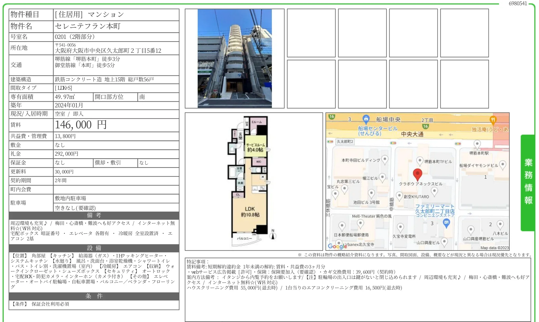 セレニテフラン本町 0201 0