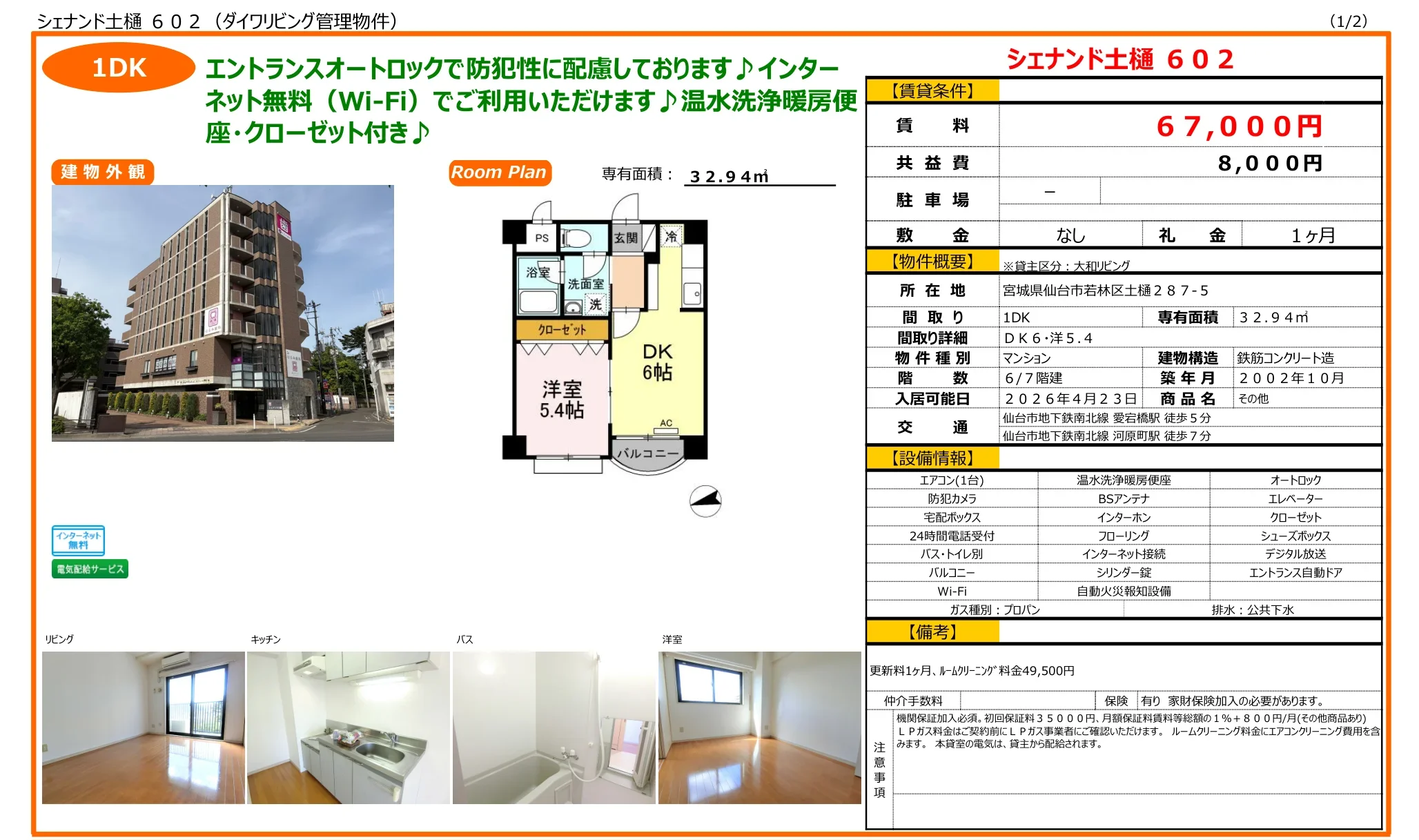 シェナンド土樋 602号 0