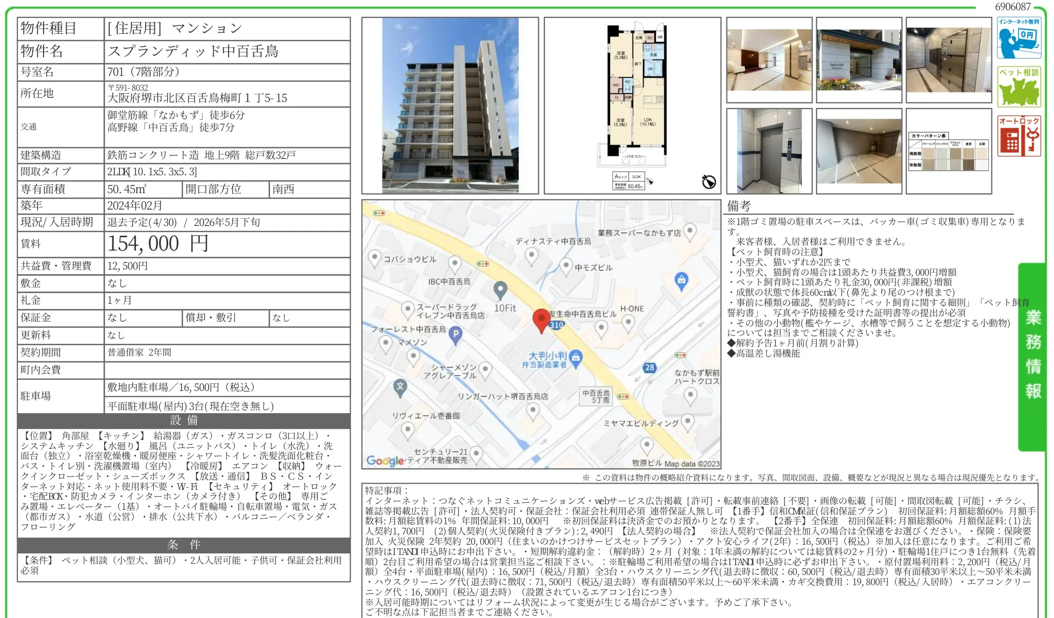 スプランディッド中百舌鳥 701号 0