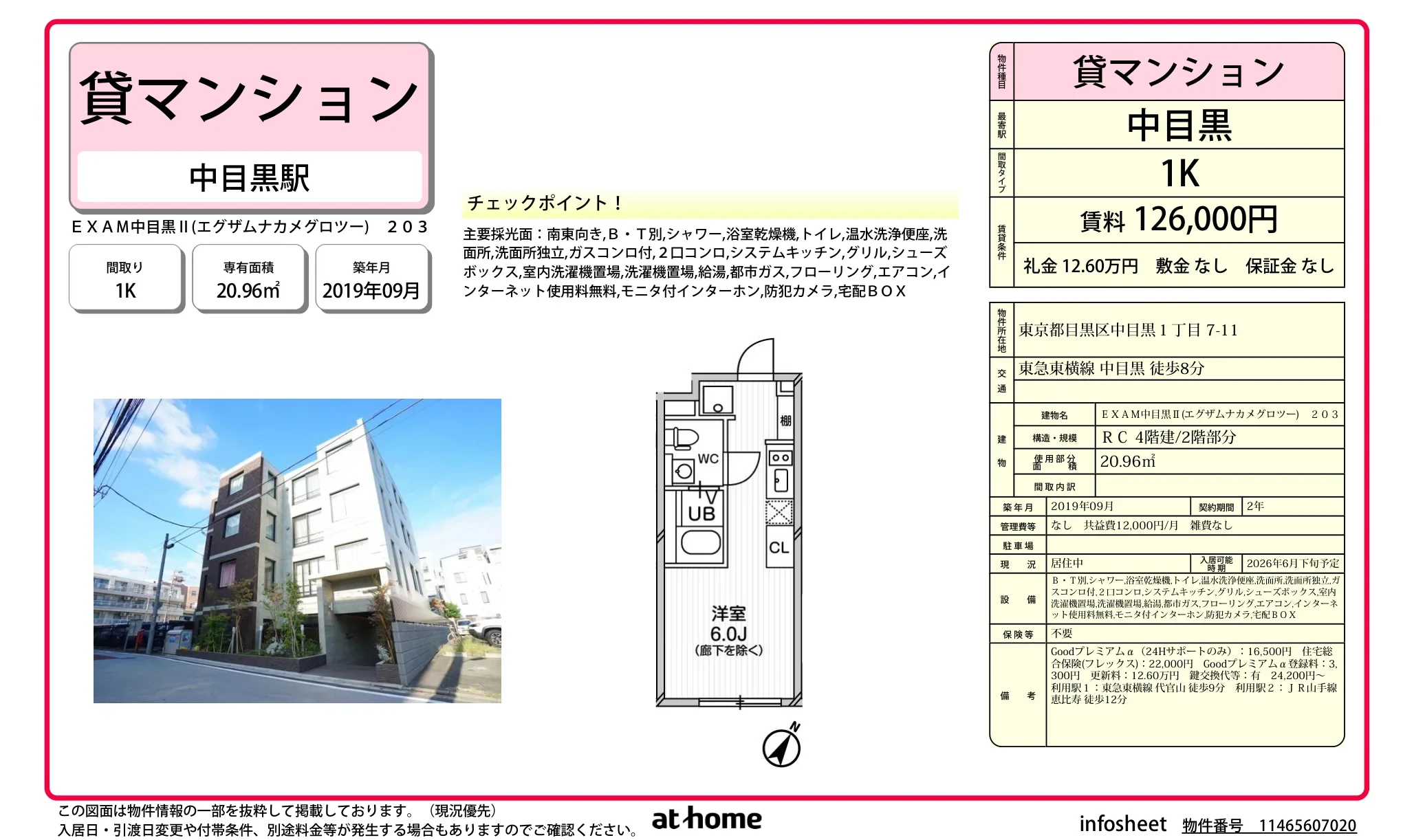 ＥＸＡＭ中目黒Ⅱ 0