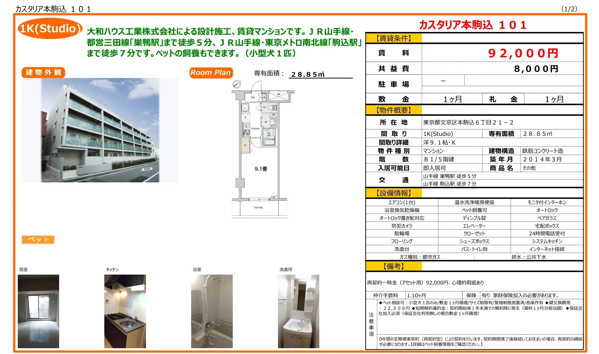 カスタリア本駒込 101 101号 0