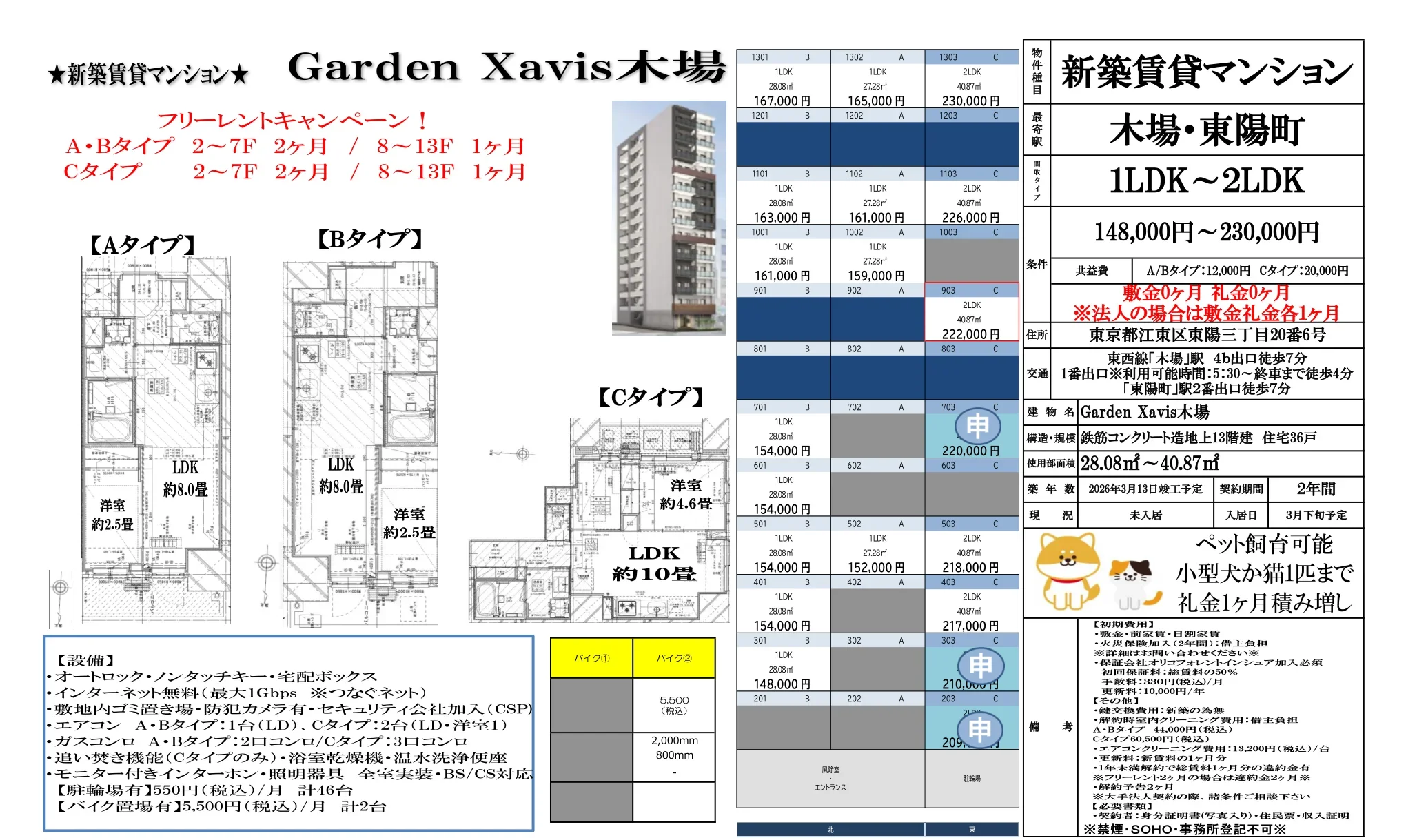 Garden Xavis木場 1303 0