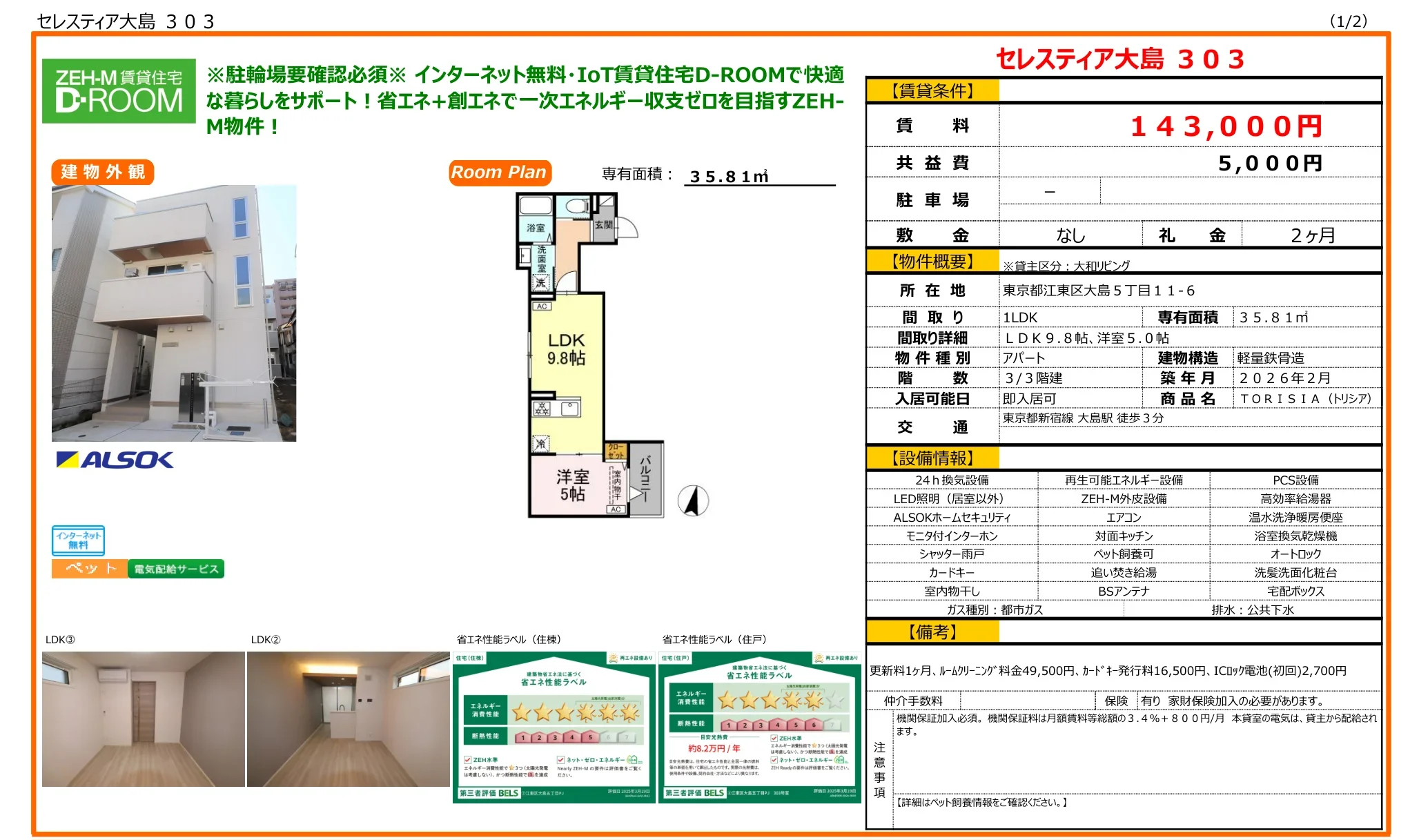 セレスティア大島 303 303号 0