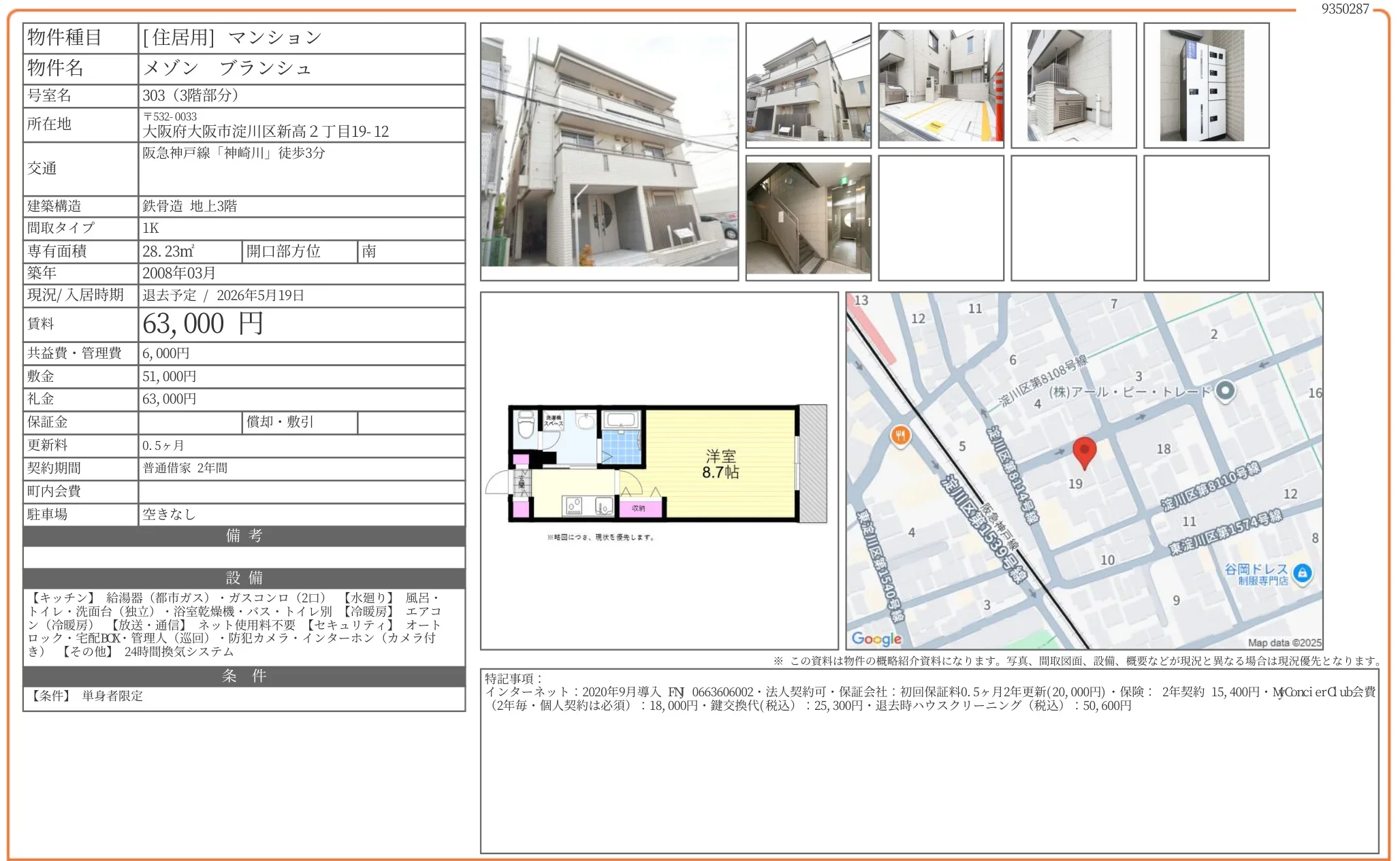 メゾンブランシュ 303号 0